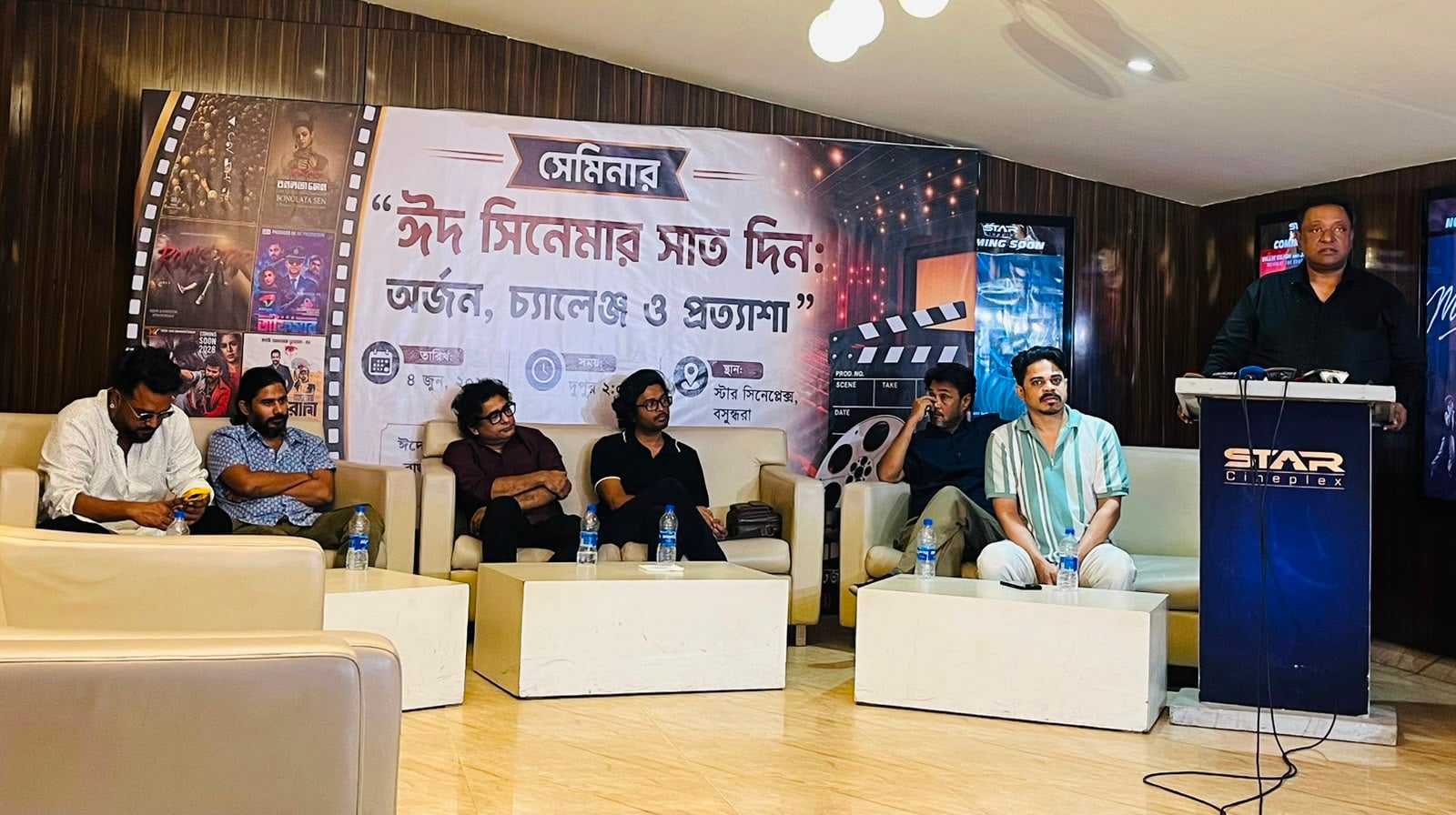 ‘ঈদ সিনেমার সাত দিন: অর্জন, চ্যালেঞ্জ ও প্রত্যাশা’ নিয়ে সেমিনার