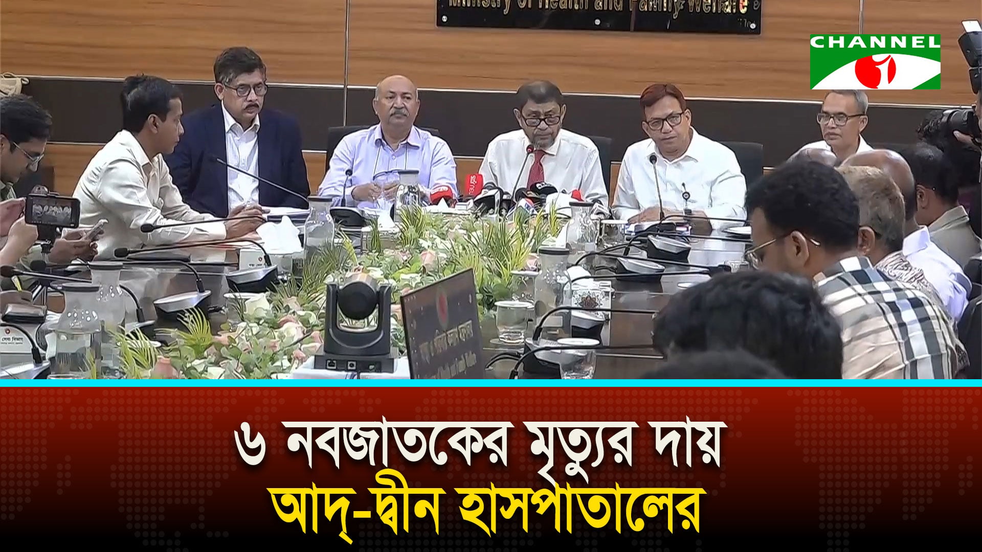 ৬ নবজাতকের মৃ/ত্যু/র দায় আদ-দ্বীন হাসপাতালের