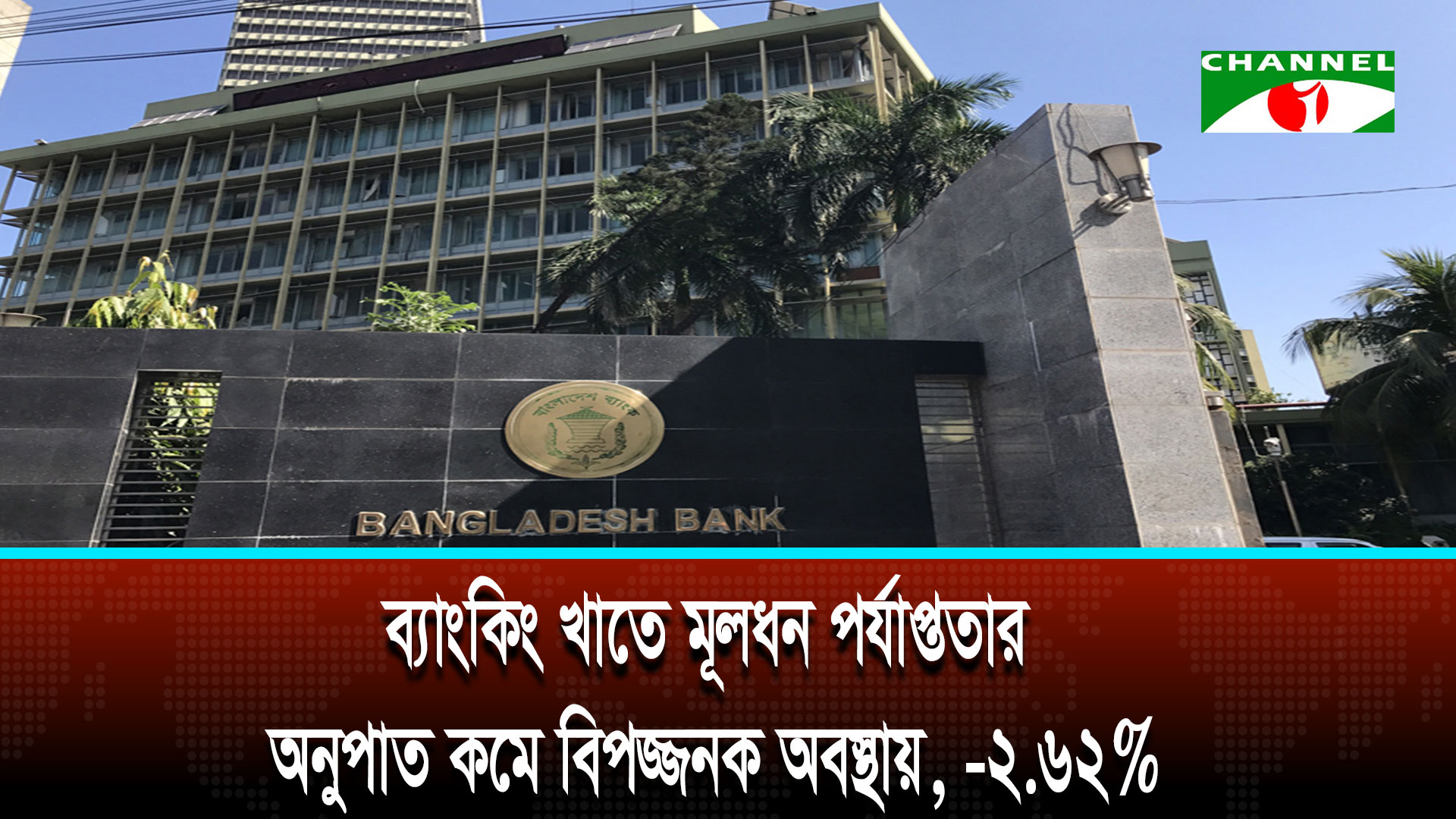 অর্ধেকের বেশি ব্যাংক কোনমতে টিকে আছে ,কঠোর না হলে সামনে অশনিসংকেত
