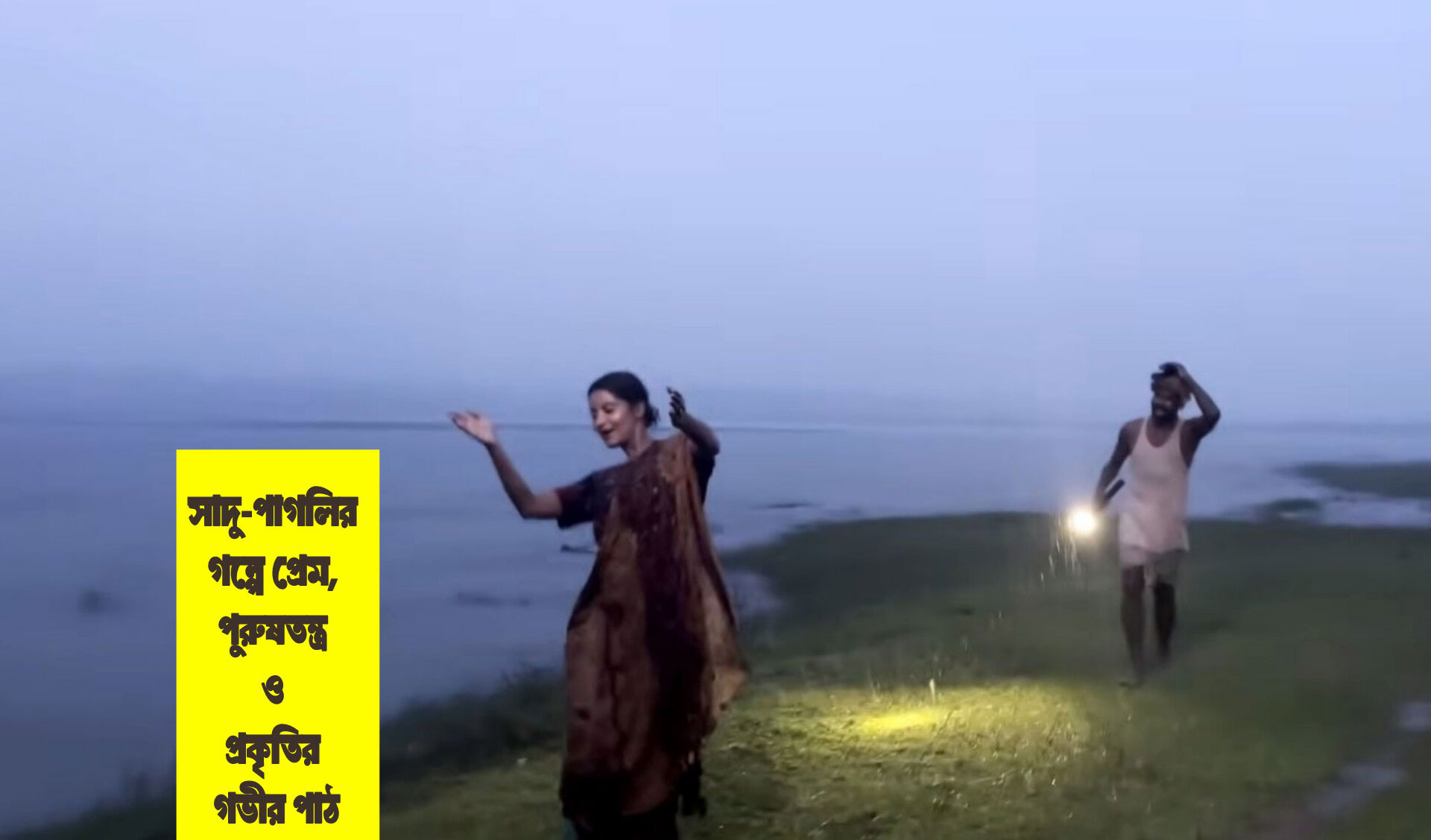 রইদ: প্রেম যখন প্রাপ্তির নয়, বরং ধারণ করার