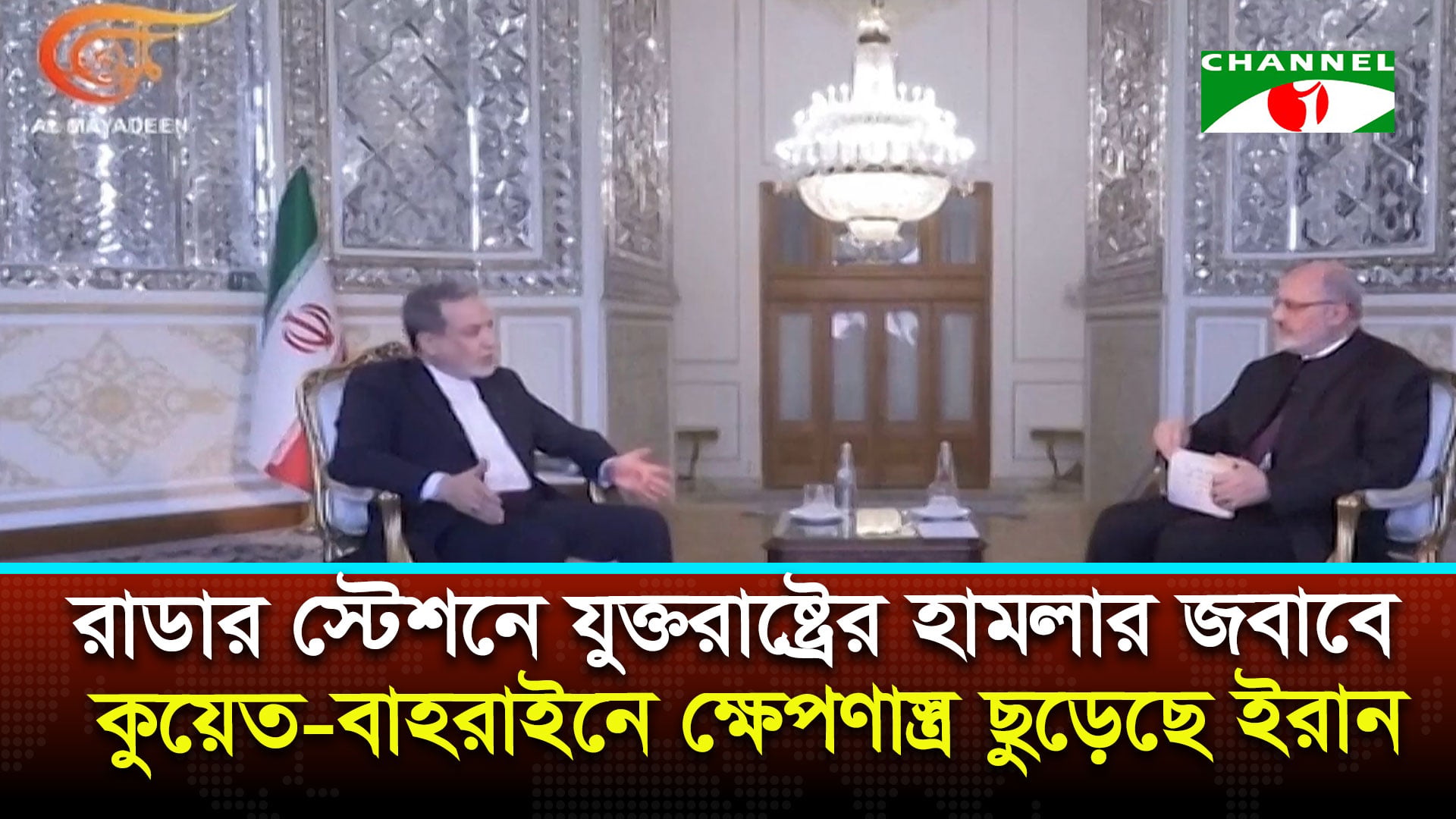 রাডার স্টেশনে যুক্তরাষ্ট্রের হামলার জবাবে কুয়েত-বাহরাইনে ক্ষেপণাস্ত্র ছুড়েছে ইরান
