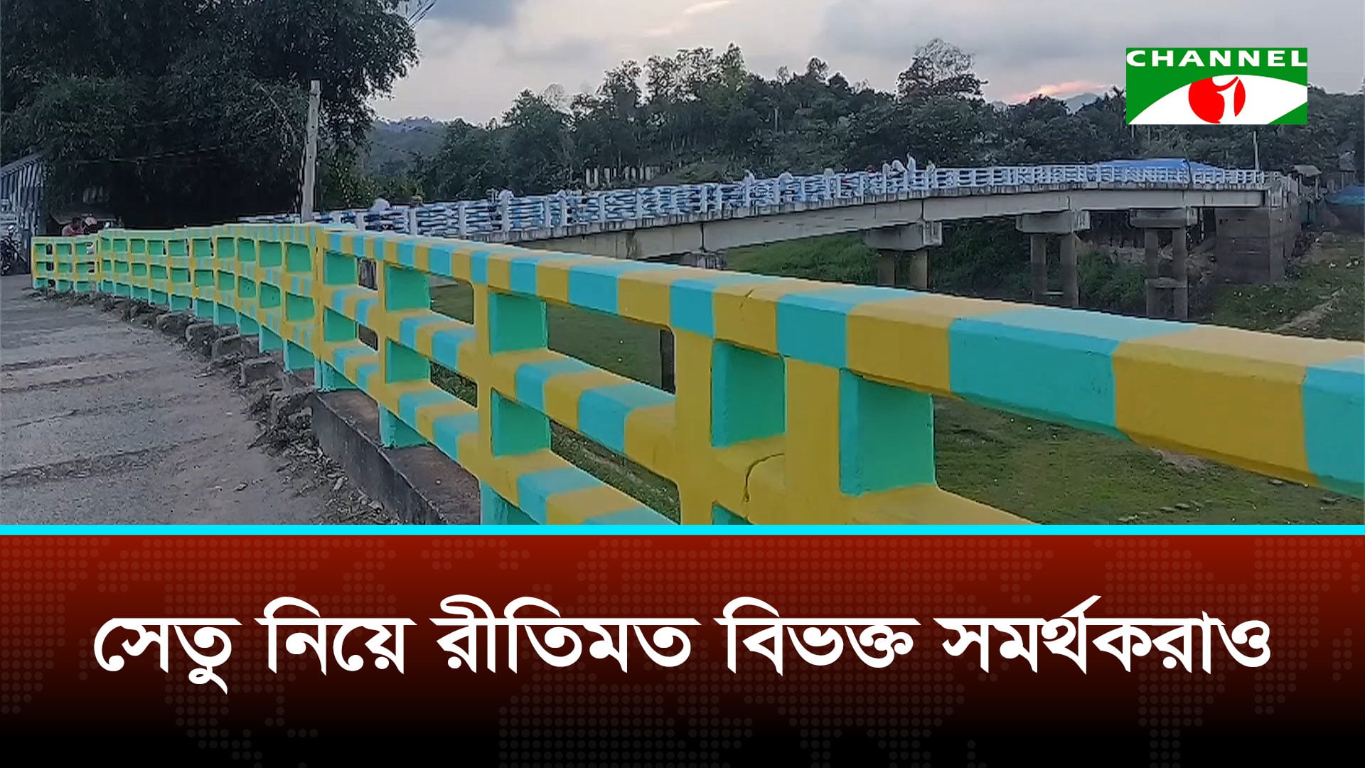 আর্জেন্টিনা ও ব্রাজিল নামে পরিচিতি পেয়েছে কাপ্তাই হ্রদের দুট