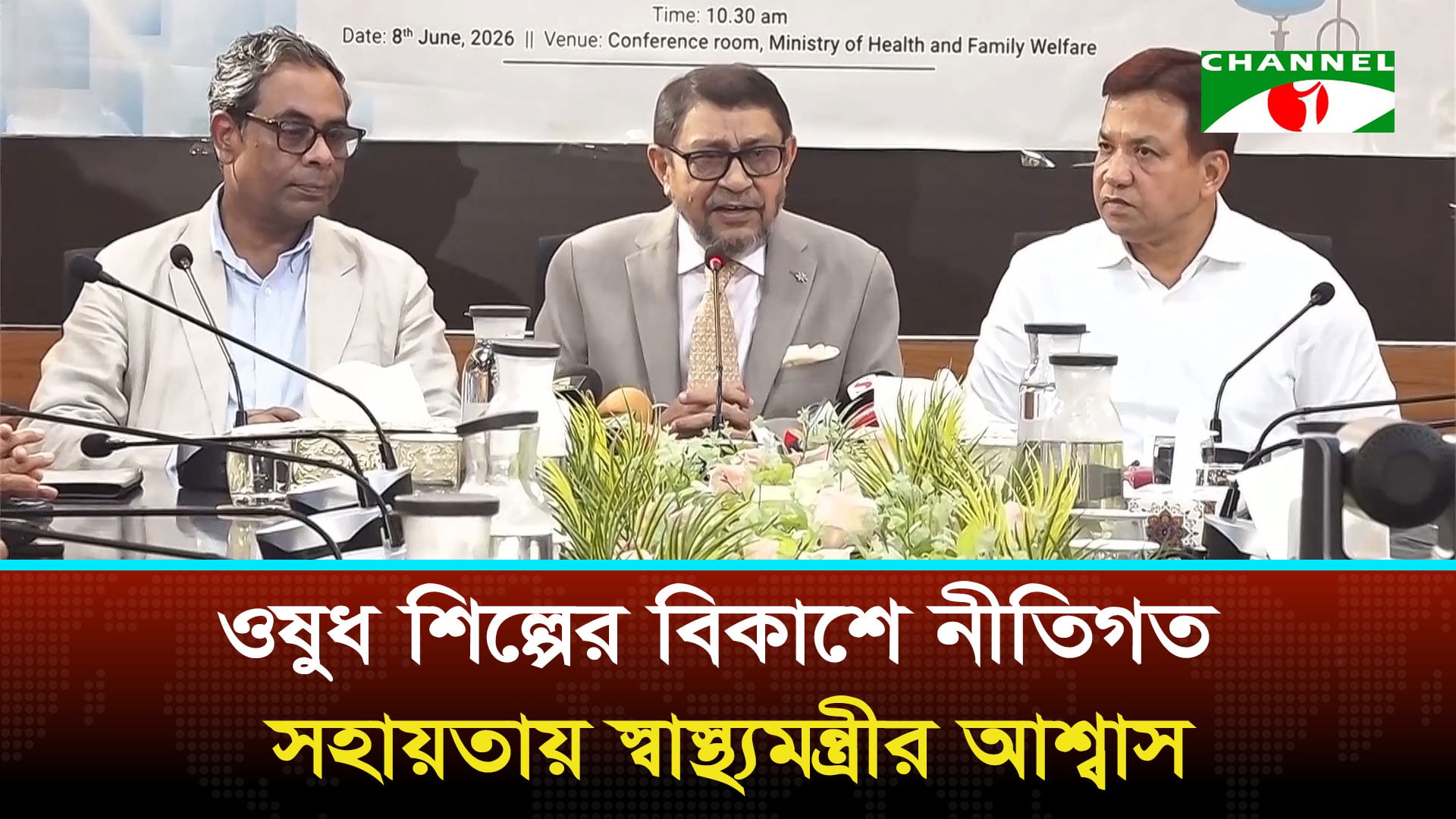 ডেঙ্গু চিকিৎসায় সরকারকে ১ লাখ আইভি স্যালাইন দিলো ওষুধ শিল্প 