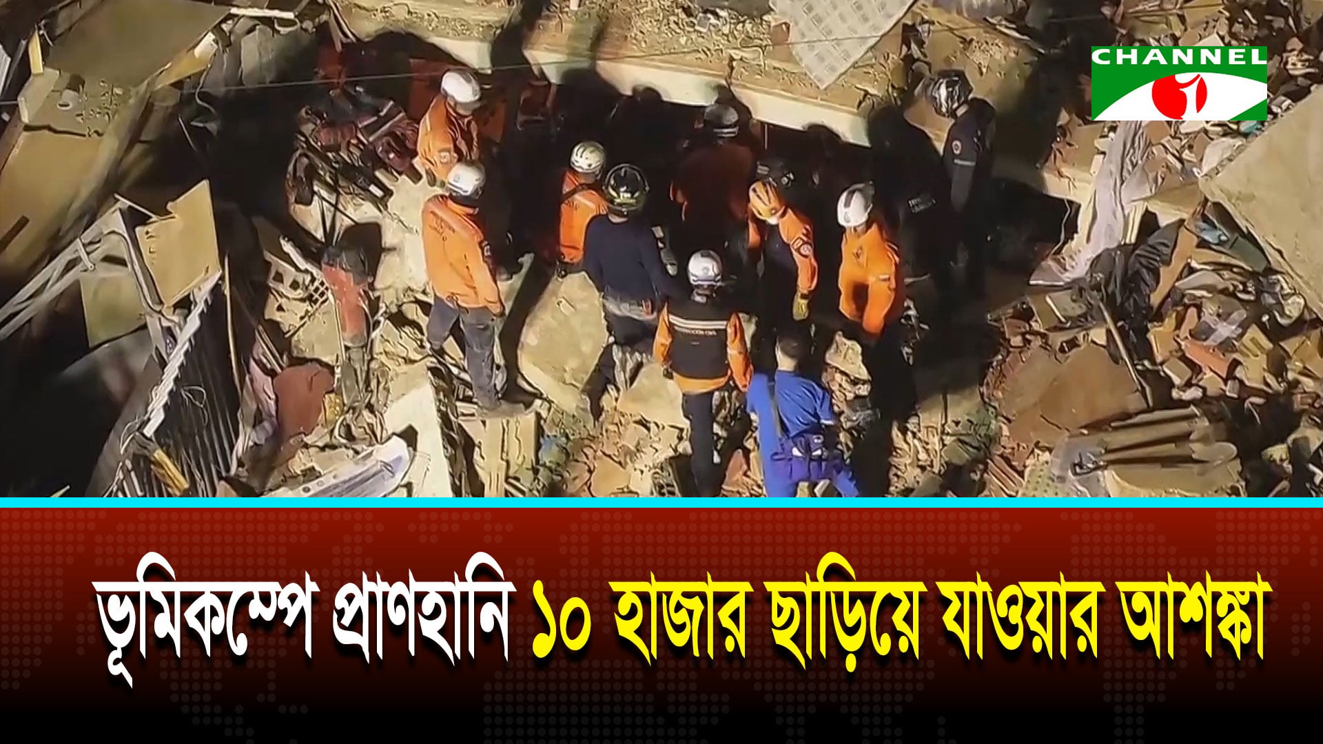 ভেনেজুয়েলায় ভয়াবহ ভূমিকম্পের তাণ্ডব