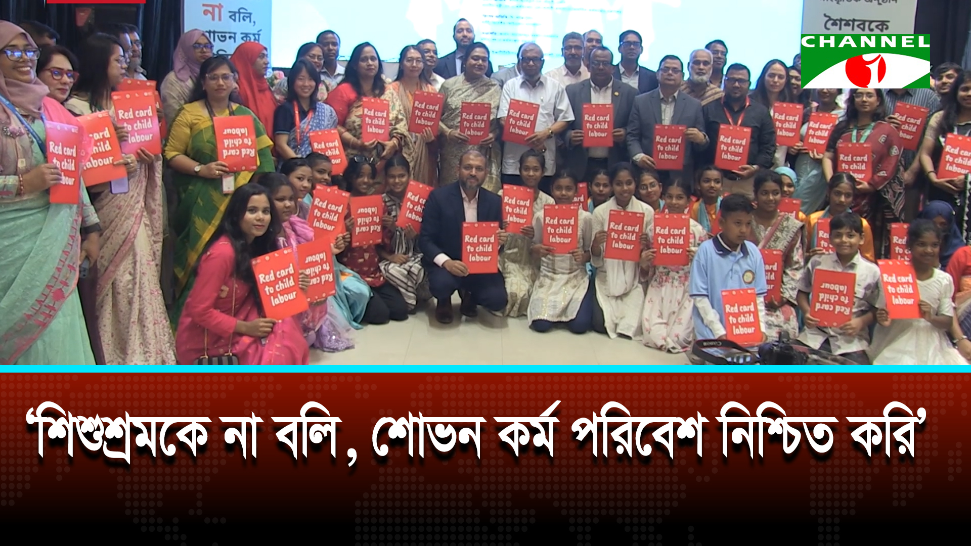 শিশুশ্রম নিরসনে নবায়িত অঙ্গীকার: বিশ্ব শিশুশ্রম প্রতিরোধ দিবস ২০২৬ পলিত