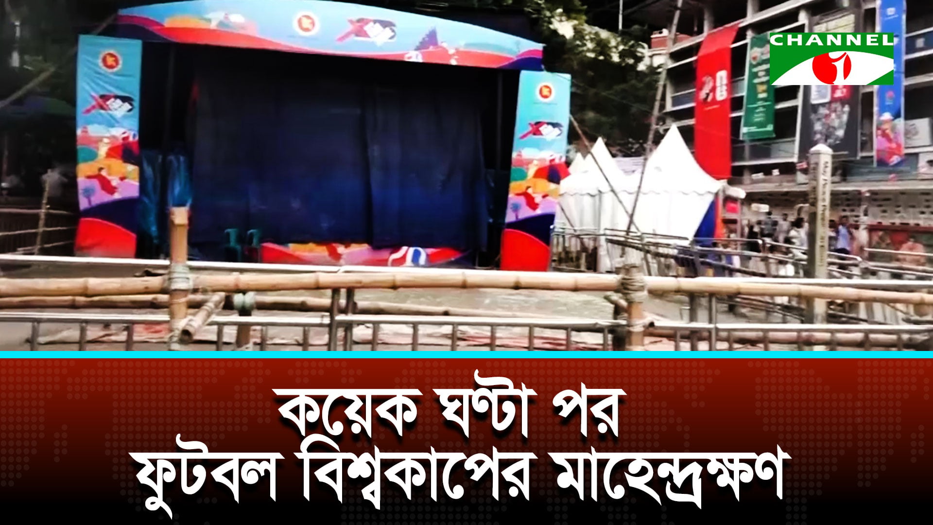 বিশ্বকাপ ফুটবলে মুখোমুখি হচ্ছে আর্জেন্টিনা এবং স্পেন | চ্যানেল আই অনলাইন বিশ্বকাপ ফুটবলে মুখোমুখি হচ্ছে আর্জেন্টিনা এবং স্পেন | চ্যানেল আই অনলাইন