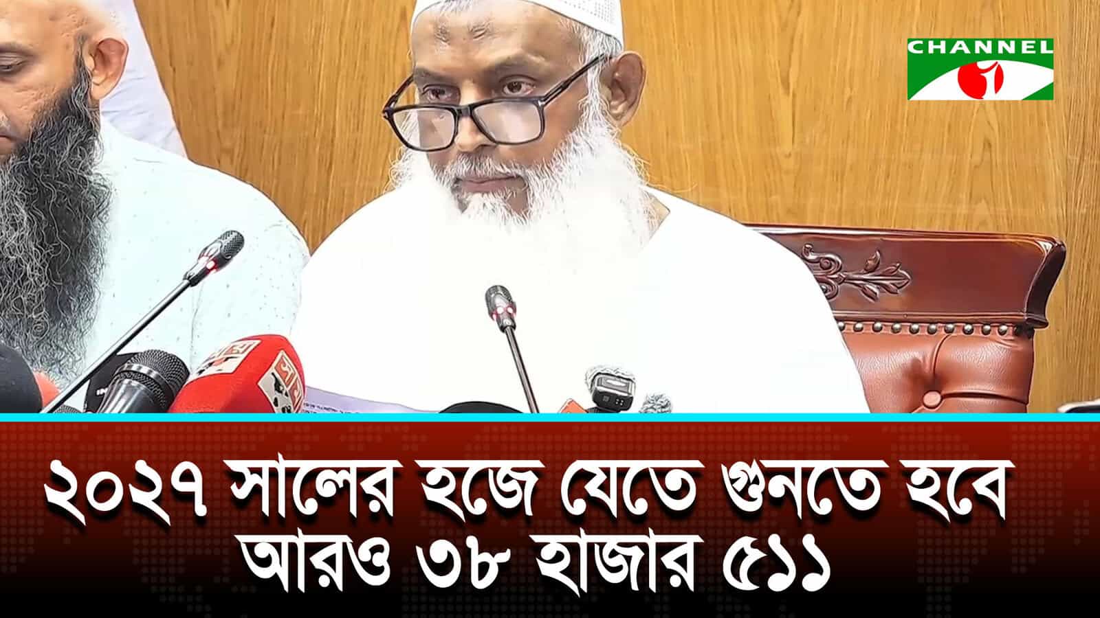 ২০২৭ সালের হজ প্যাকেজ ঘোষণা, জনপ্রতি খরচ বাড়ল ৩৮ হাজার ৫১১ টাকা