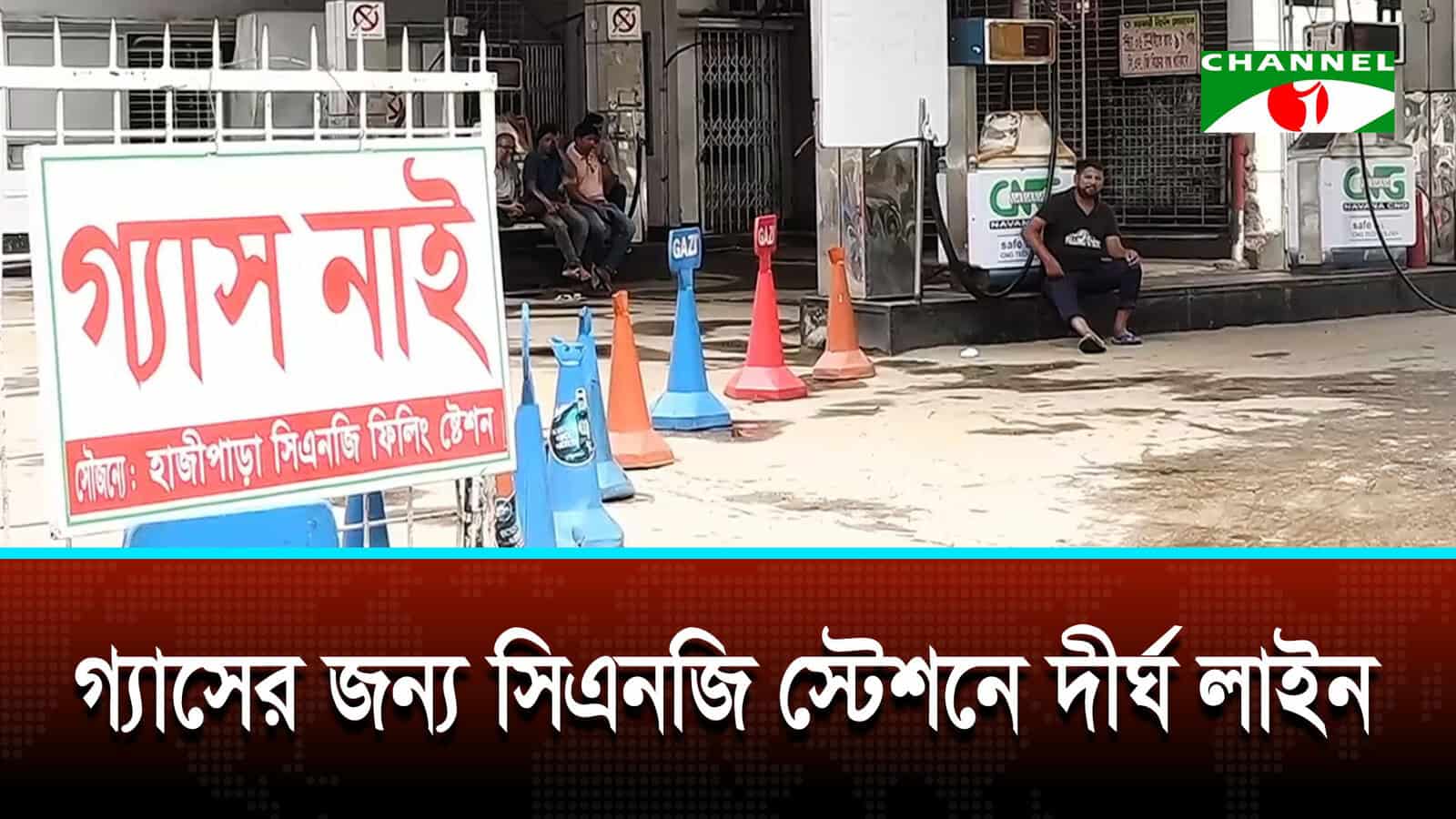 মহেশখালীর এলএনজি টার্মিনালে ত্রুটিতে গ্যাস সংকট | চ্যানেল আই অনলাইন মহেশখালীর এলএনজি টার্মিনালে ত্রুটিতে গ্যাস সংকট | চ্যানেল আই অনলাইন