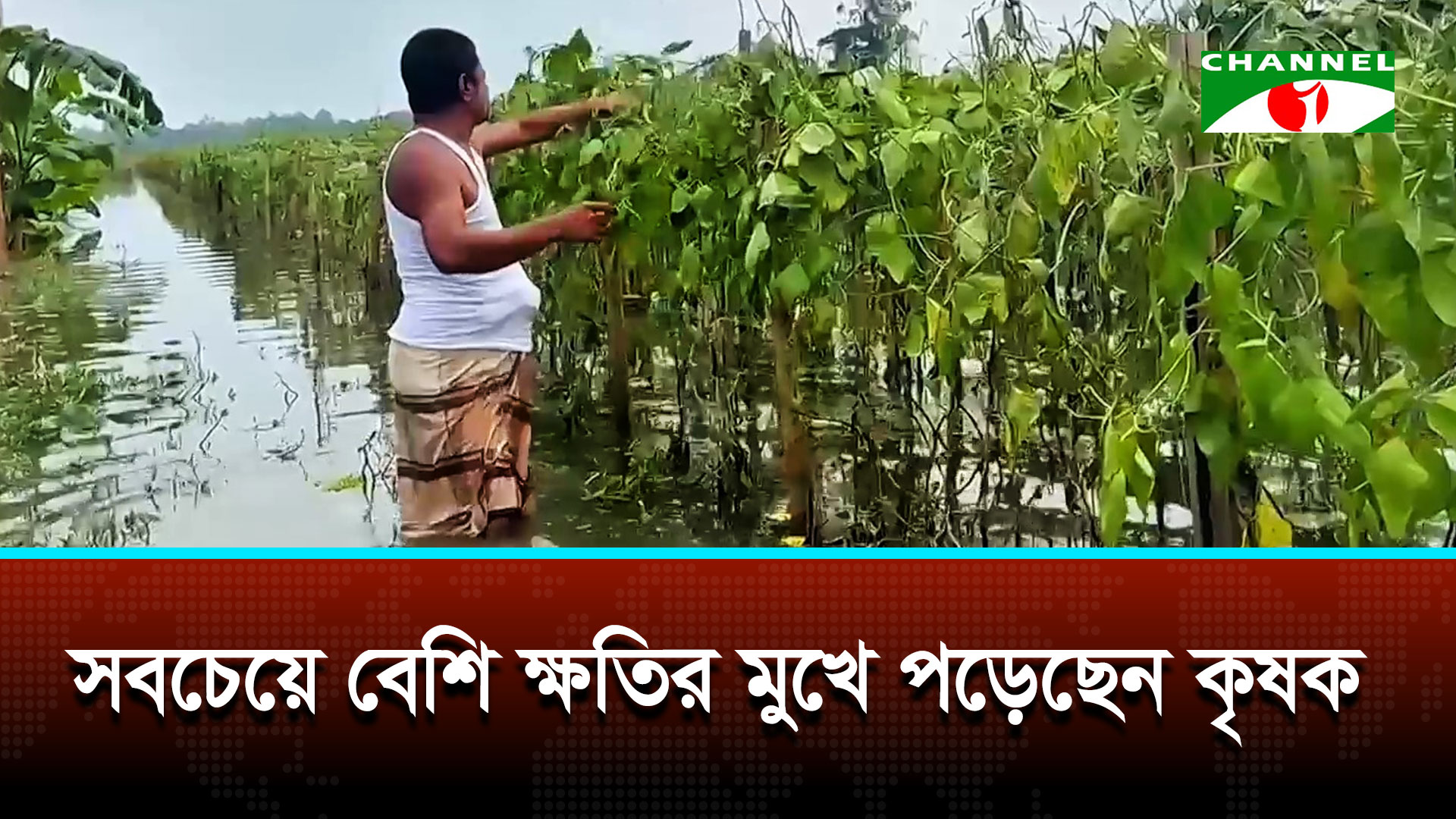 চট্টগ্রাম-কক্সবাজারসহ কয়েকটি জেলায় তলিয়ে গেছে ঘরবাড়ি-ফসলি জমি ও খামার