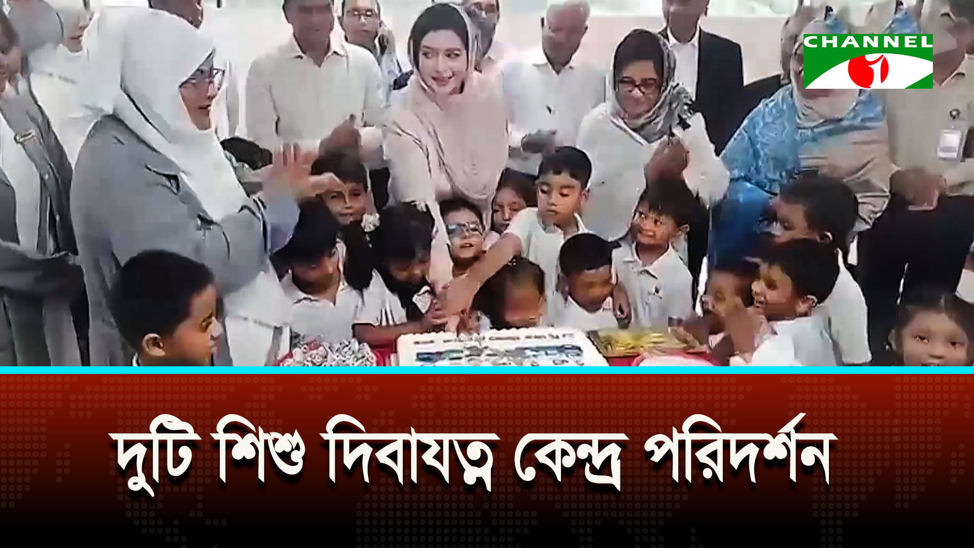 শিশু দিবাযত্ন কেন্দ্র দেশের ভবিষ্যৎ ভিত্তি নির্মাণের সহায়ক: ডা. জুবাইদা রহমান