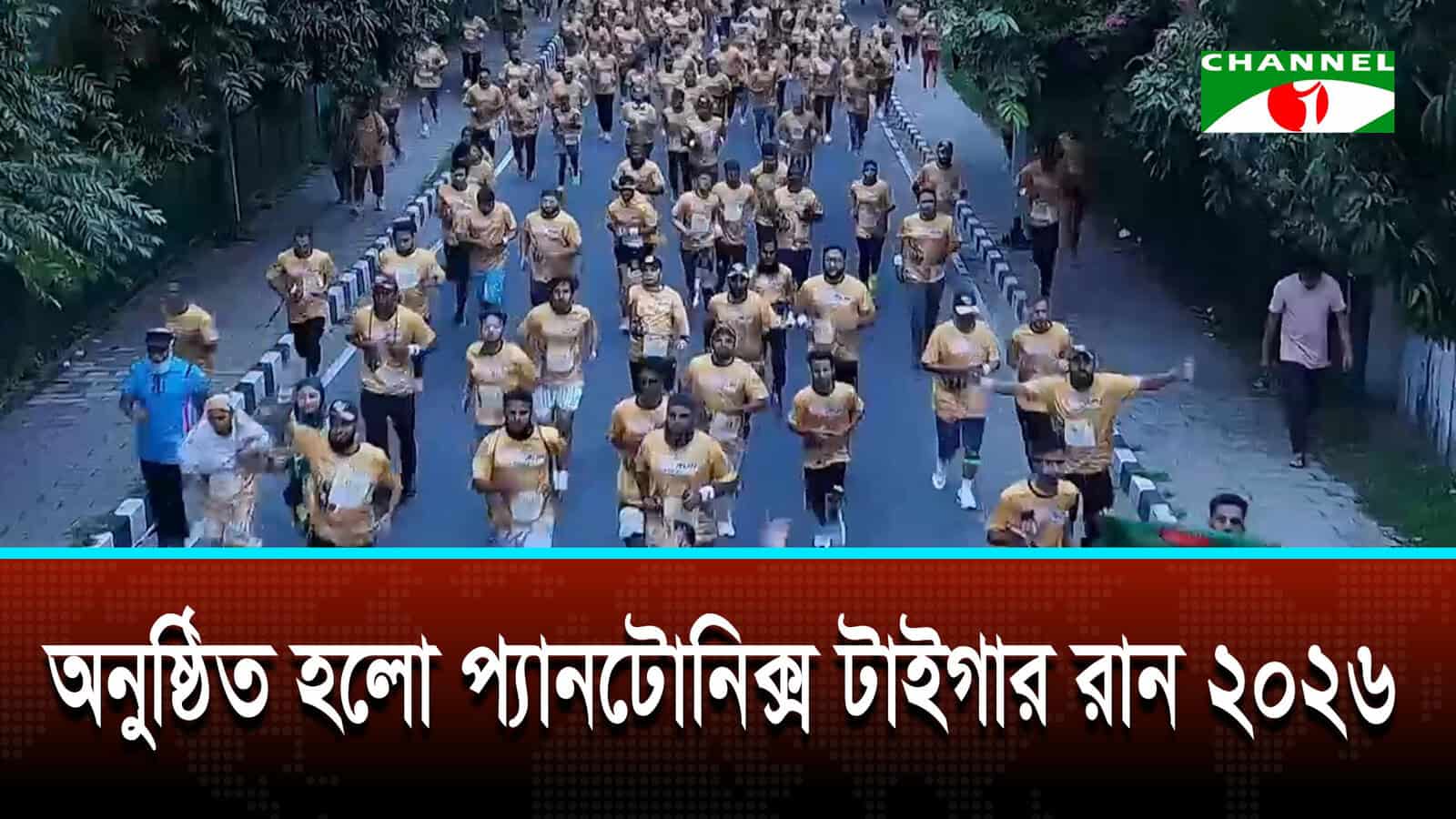 ভবিষ্যত প্রজন্মকে প্রাণ-প্রকৃতি রক্ষার আন্দোলনে সম্পৃক্ত হবার আহ্বান