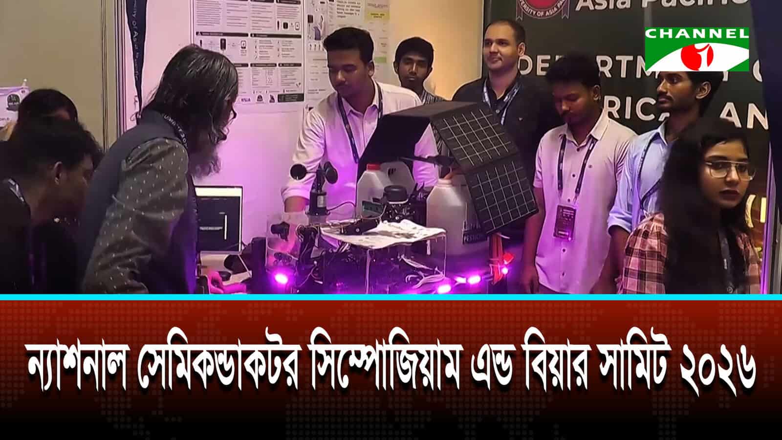 আগামীতে সেমিকন্ডাকটর খাত আরো এগিয়ে যাবে বলে প্রত্যাশা | চ্যানেল আই অনলাইন আগামীতে সেমিকন্ডাকটর খাত আরো এগিয়ে যাবে বলে প্রত্যাশা | চ্যানেল আই অনলাইন