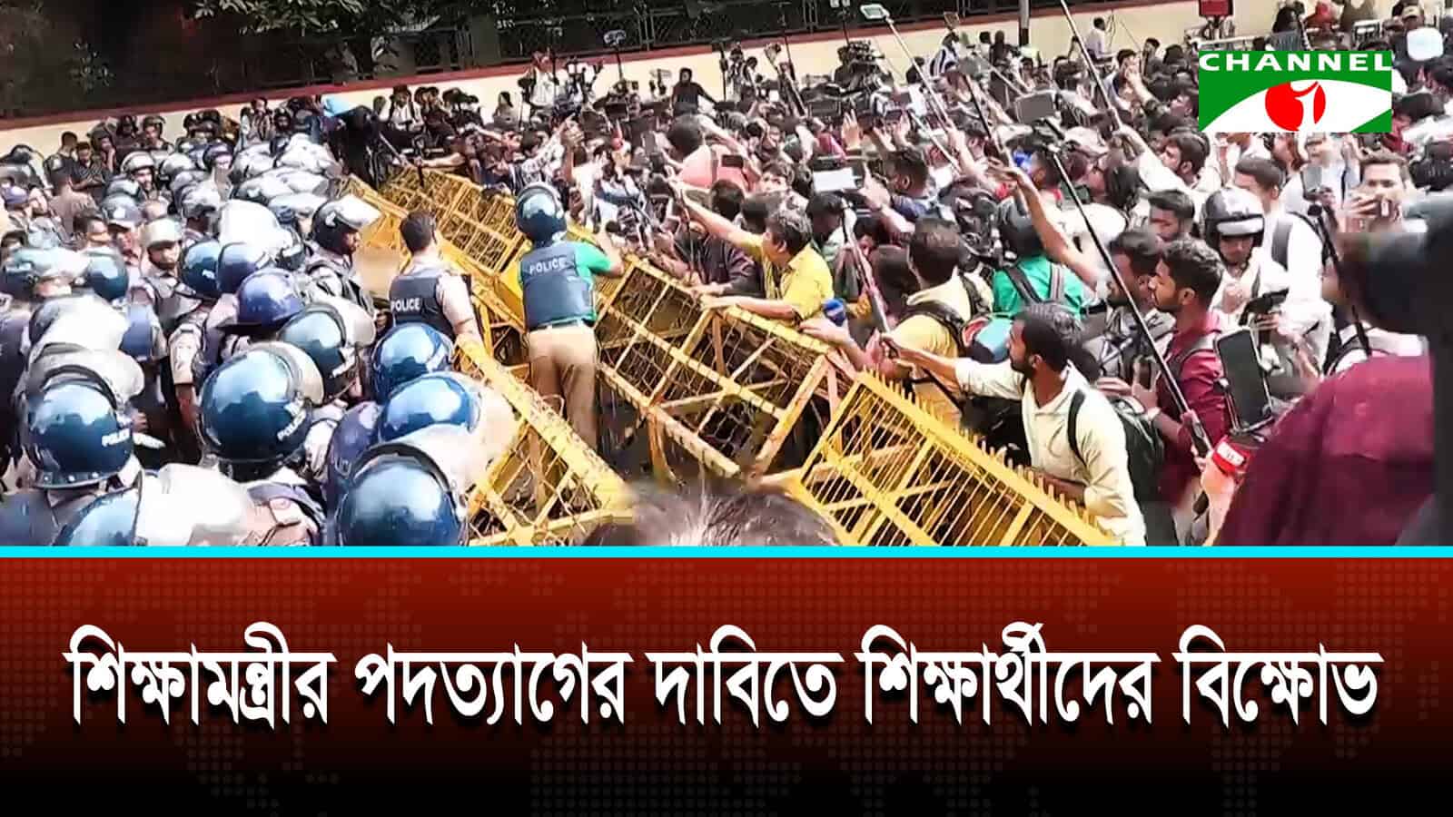 ৬ দফা দাবি আদায় না হওয়া পর্যন্ত আন্দোলন চালিয়ে যাওয়ার ঘোষণা