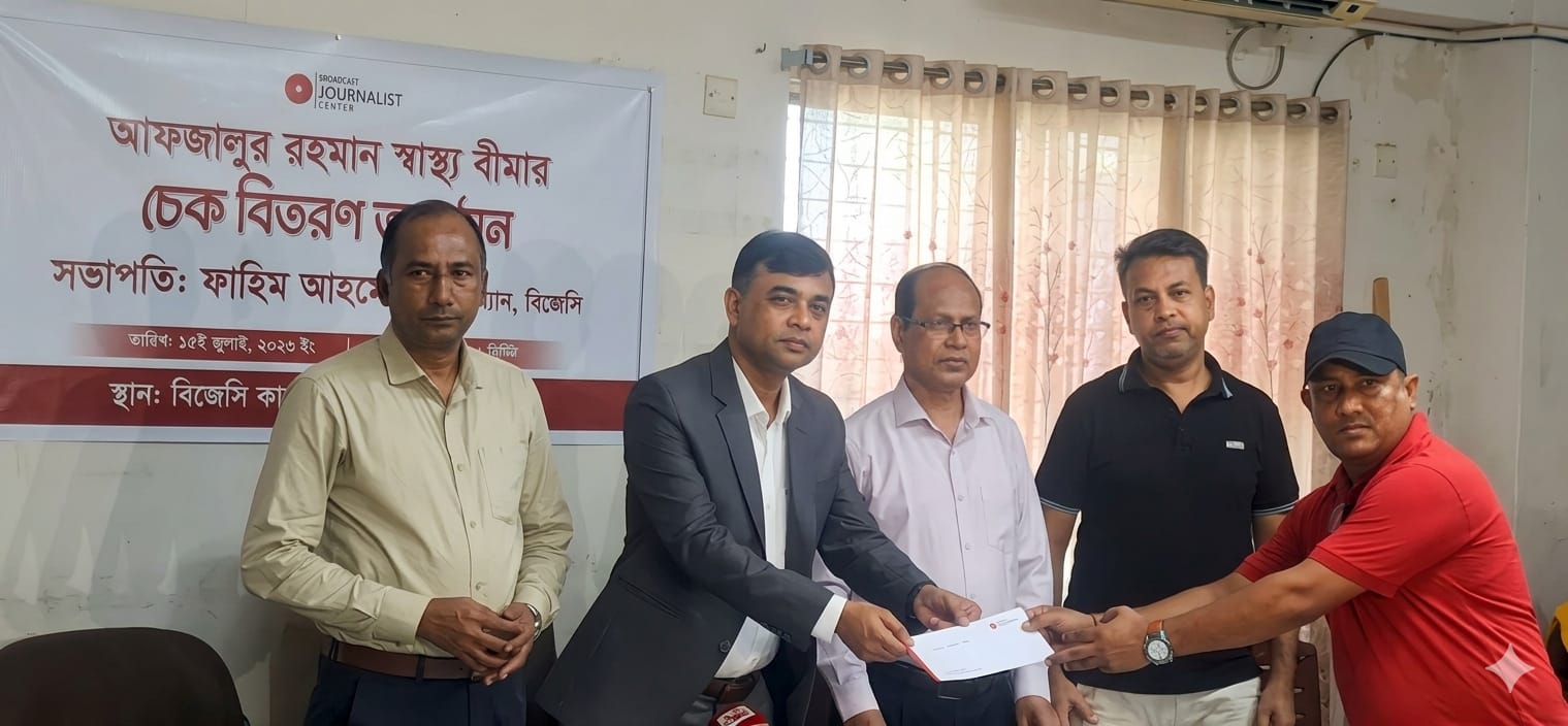 স্বাস্থ্য বীমার চেক পেলেন ১৮ সম্প্রচার সাংবাদিক