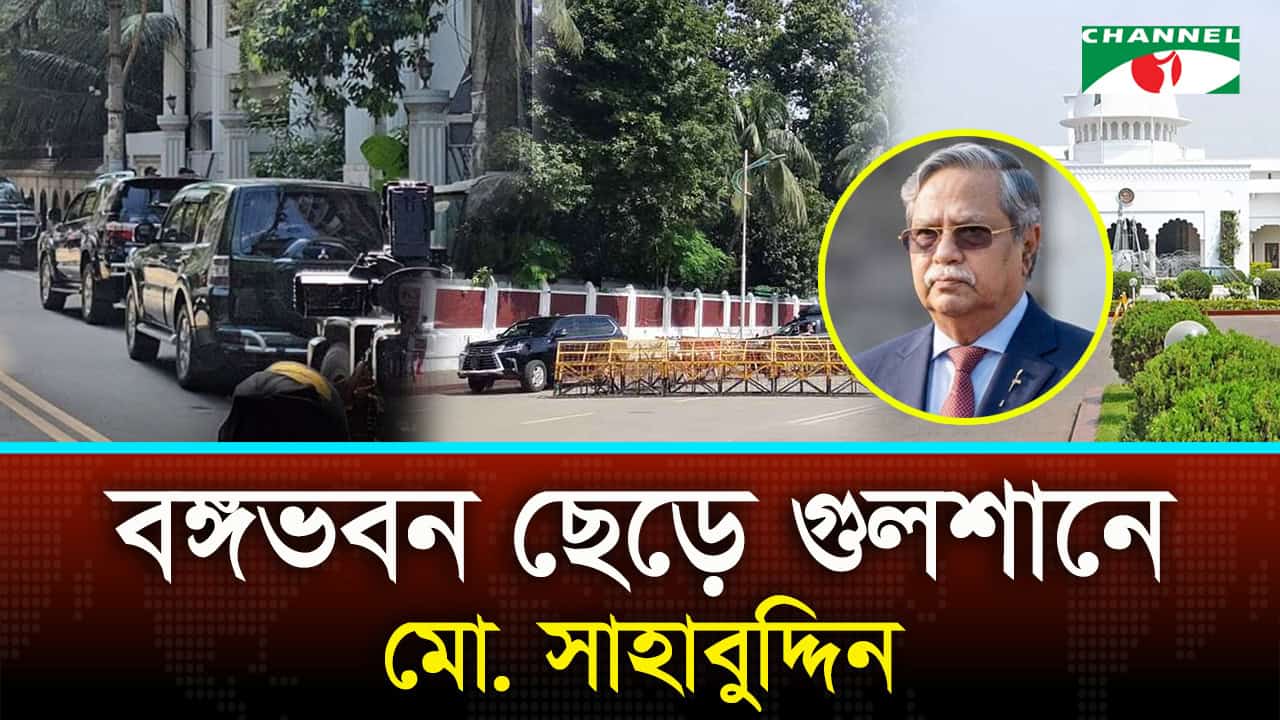 আরও এক মাস থাকার সুযোগ থাকলেও, বঙ্গভবন ছাড়লেন সাবেক রাষ্ট্রপতি