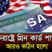কঠিন থেকে কঠিনতর হচ্ছে যুক্তরাষ্ট্রে অভিবাসন