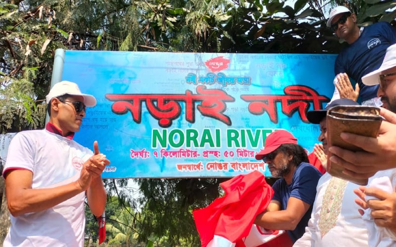 নড়াই নদীর নামফলক চুরির অভিযোগ, থানায় জিডি করেছে নোঙর | চ্যানেল আই অনলাইন নড়াই নদীর নামফলক চুরির অভিযোগ, থানায় জিডি করেছে নোঙর | চ্যানেল আই অনলাইন