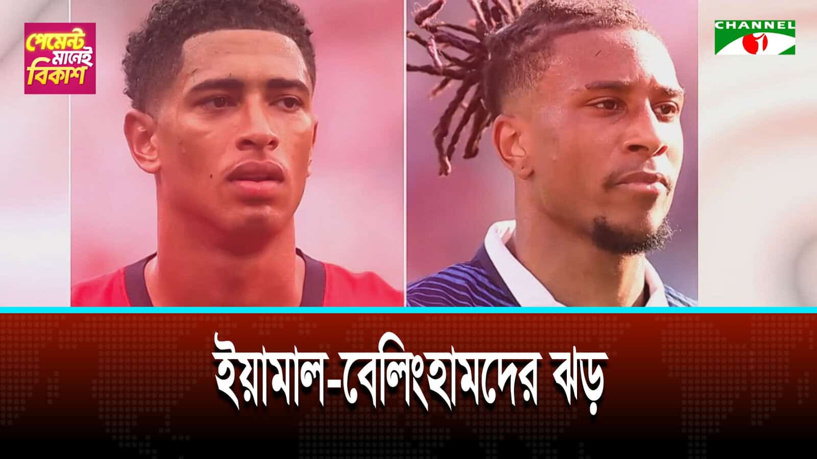 বিশ্বকাপে আলো ছড়ানো তরুণদের গল্প, মেসির পাশাপাশি নজর কাড়ছেন ইয়ামাল বেলিংহামরা