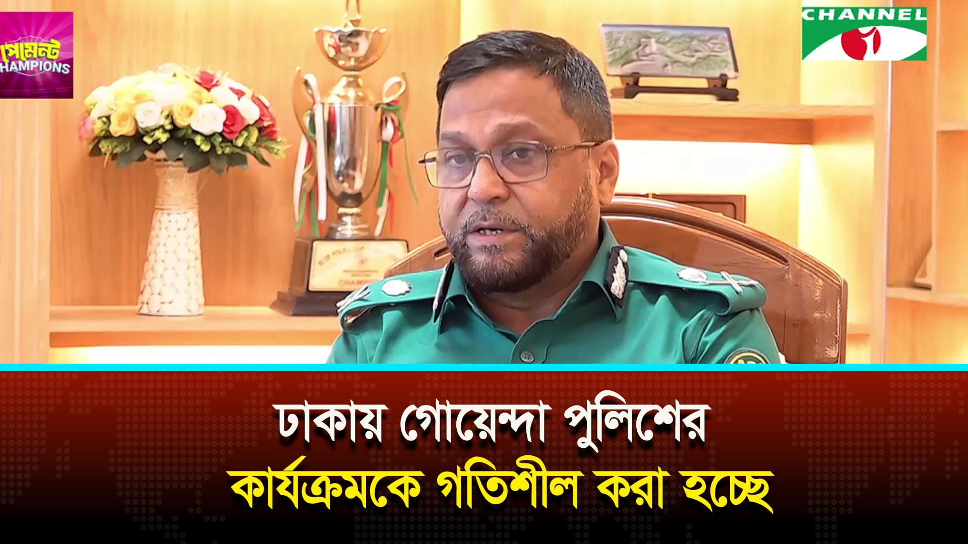 ঢাকায় গোয়েন্দা পুলিশের কার্যক্রমকে গতিশীল করা হচ্ছে