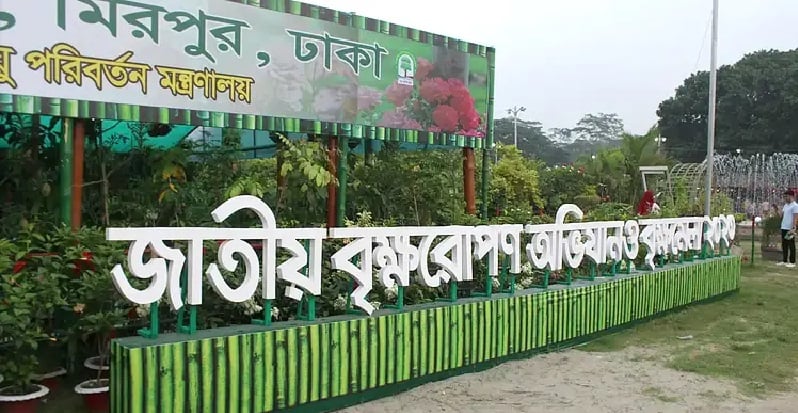 ২৫ কোটি বৃক্ষরোপণ কর্মসূচির ধারাবাহিকতায় শুরু হচ্ছে জাতীয় বৃক্ষমেলা