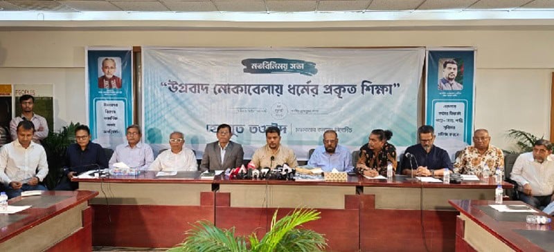 উগ্রবাদ মোকাবিলায় কার্যকর পদক্ষেপ গ্রহণ করুন: হেযবুত তওহীদ