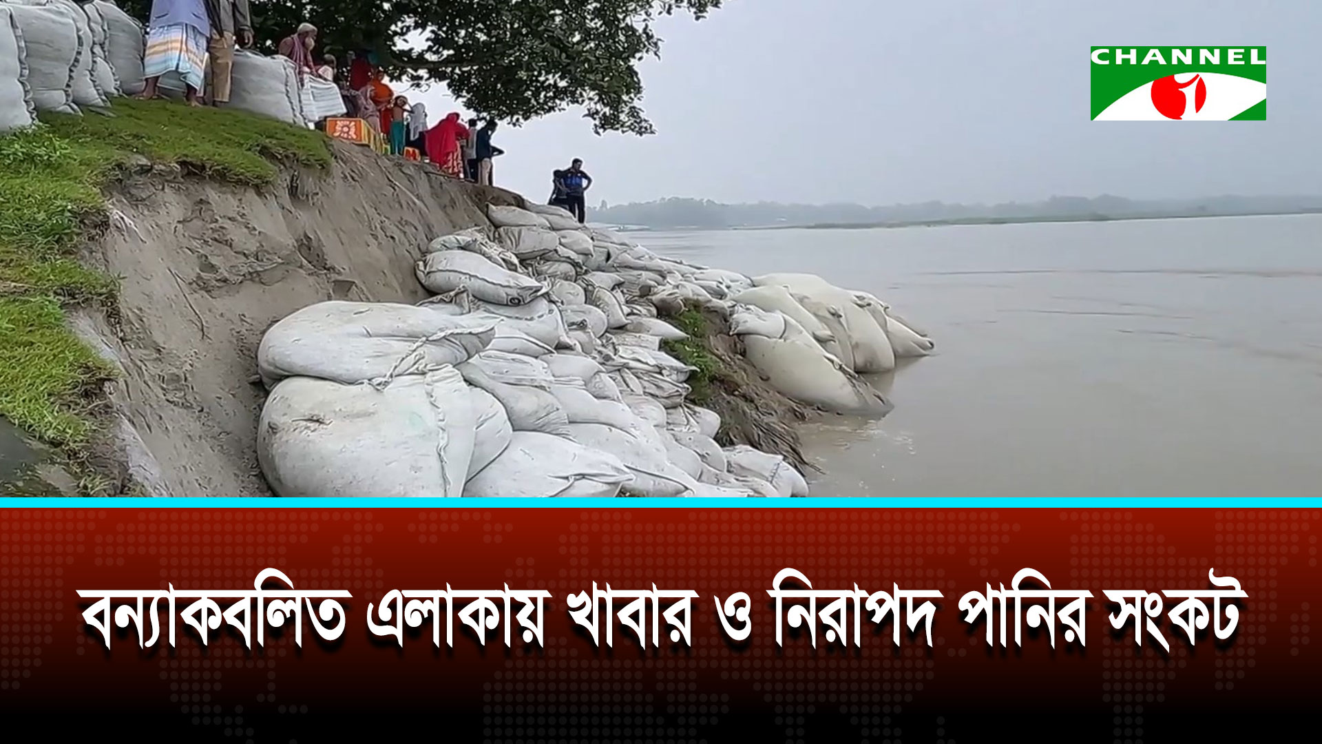 বন্যাকবলিত এলাকায় খাবার ও নিরাপদ পানির সংকট