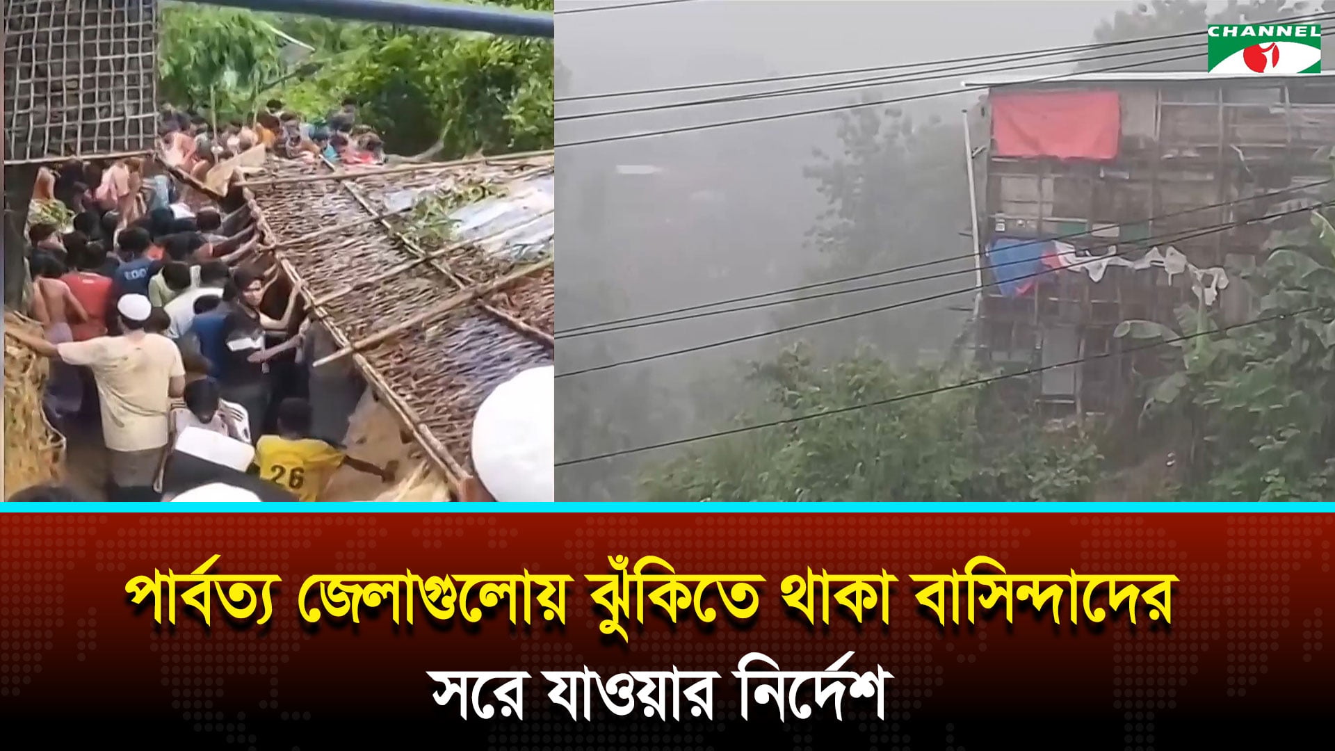 টানা বর্ষণে পাহাড়ধসে কক্সবাজার ও চট্টগ্রামে শিশুসহ ১০ জনের মৃত্যু | চ্যানেল আই অনলাইন টানা বর্ষণে পাহাড়ধসে কক্সবাজার ও চট্টগ্রামে শিশুসহ ১০ জনের মৃত্যু | চ্যানেল আই অনলাইন