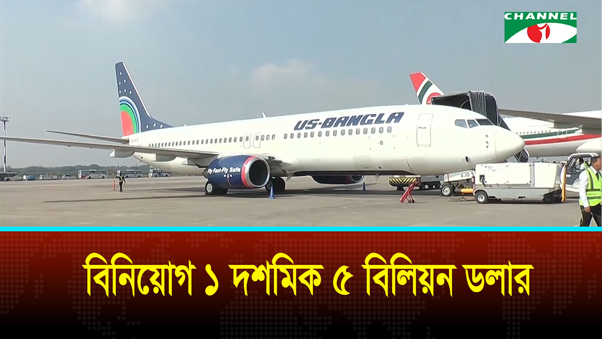 ইউএস-বাংলার বহরে যোগ হচ্ছে বোয়িংয়ের ২১টি এয়ারক্রাফট | চ্যানেল আই অনলাইন ইউএস-বাংলার বহরে যোগ হচ্ছে বোয়িংয়ের ২১টি এয়ারক্রাফট | চ্যানেল আই অনলাইন