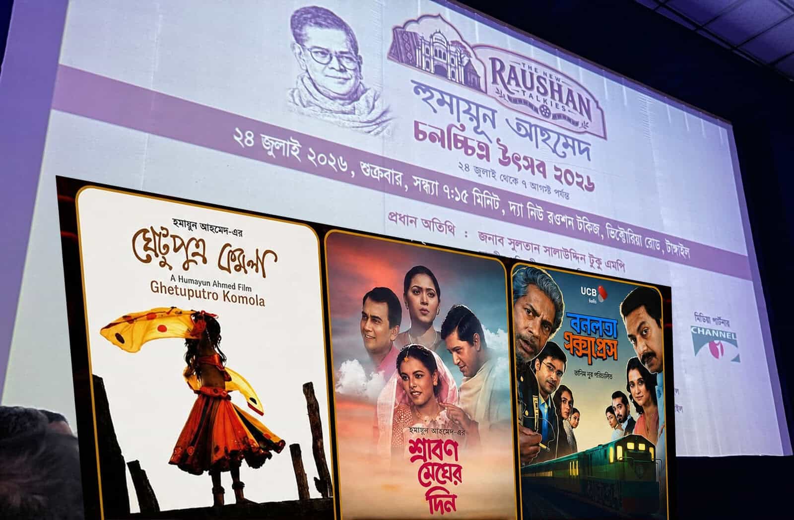 হুমায়ূনের সৃষ্টির উদযাপন, পক্ষকালজুড়ে বড় পর্দায় কালজয়ী সিনেমা