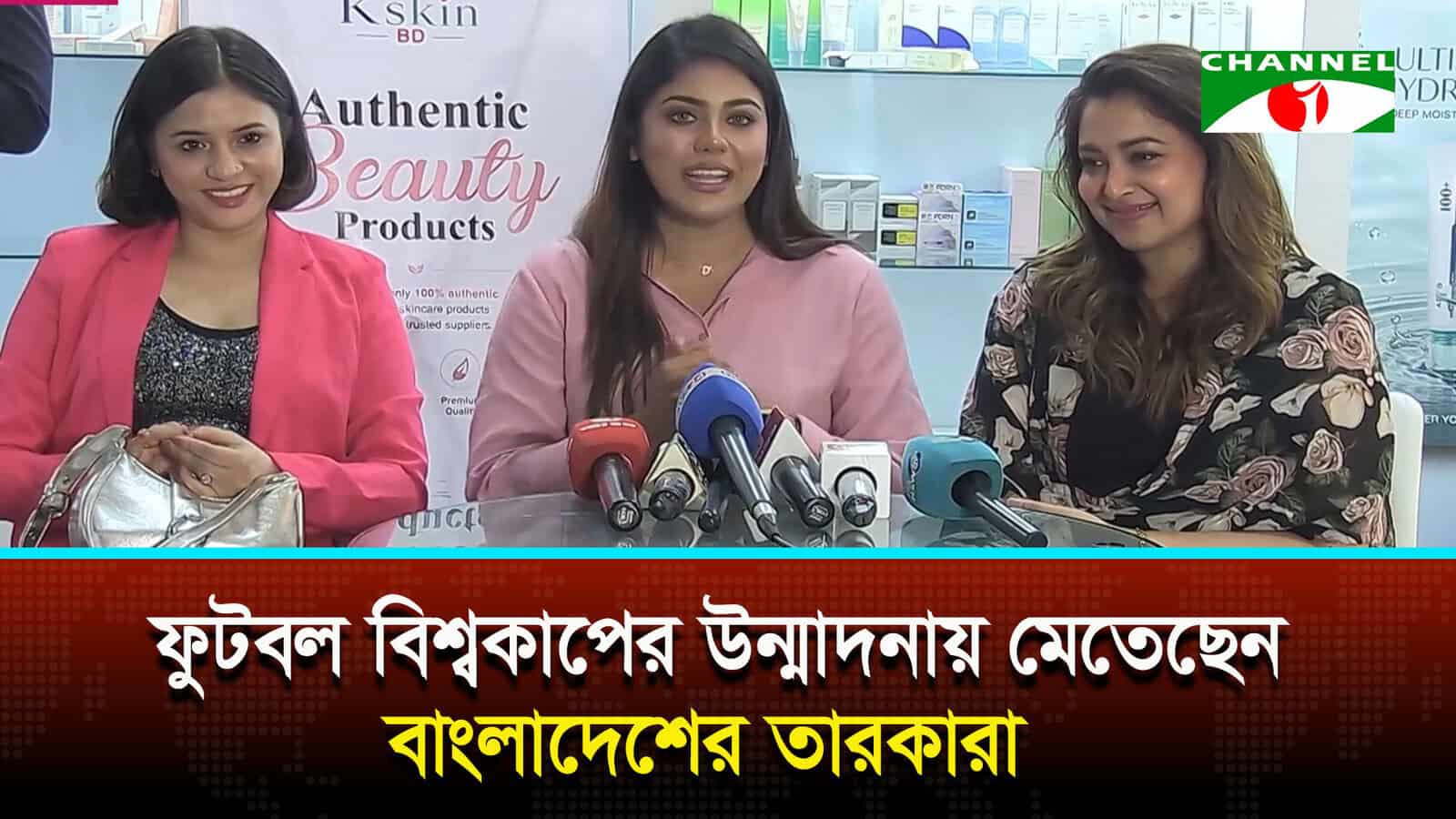 ফুটবল বিশ্বকাপের উন্মাদনায় মেতেছেন বাংলাদেশের তারকারা | চ্যানেল আই অনলাইন ফুটবল বিশ্বকাপের উন্মাদনায় মেতেছেন বাংলাদেশের তারকারা | চ্যানেল আই অনলাইন
