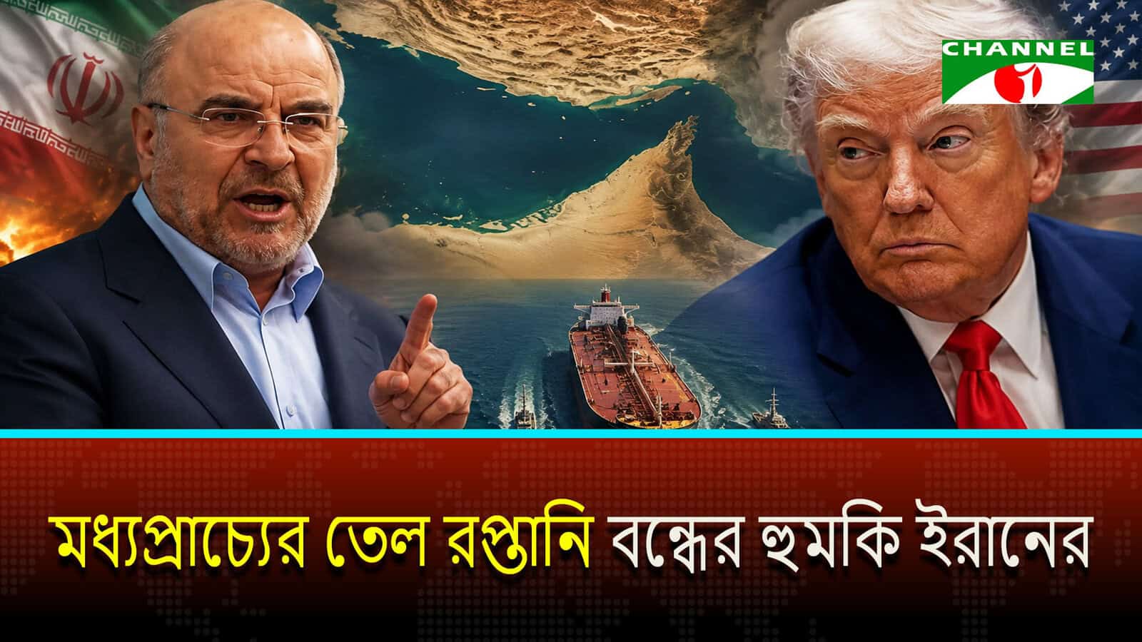 মধ্যপ্রাচ্যের তেল রপ্তানি বন্ধের হুমকি ইরানের