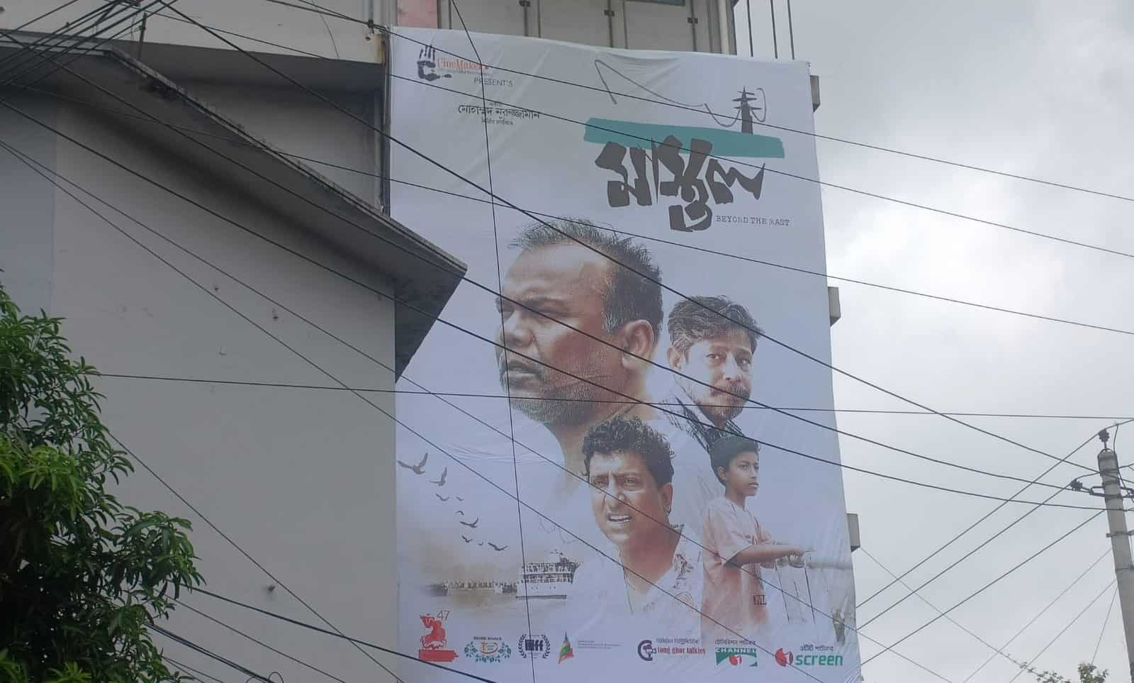 শুক্রবার যেসব প্রেক্ষাগৃহে মুক্তি পাচ্ছে ‘মাস্তুল’