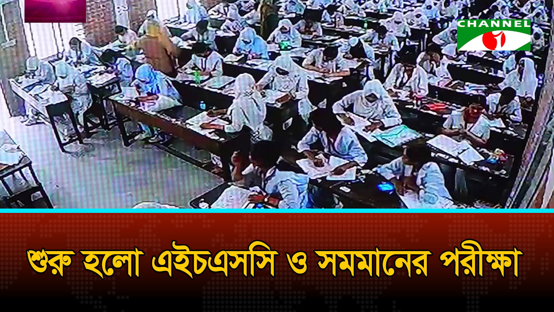এইচএসসি পরীক্ষায় নতুন নিয়ম, অংশ নিতে পারেনি ৫ লাখ ৪৩ হাজার শিক্ষার্থী