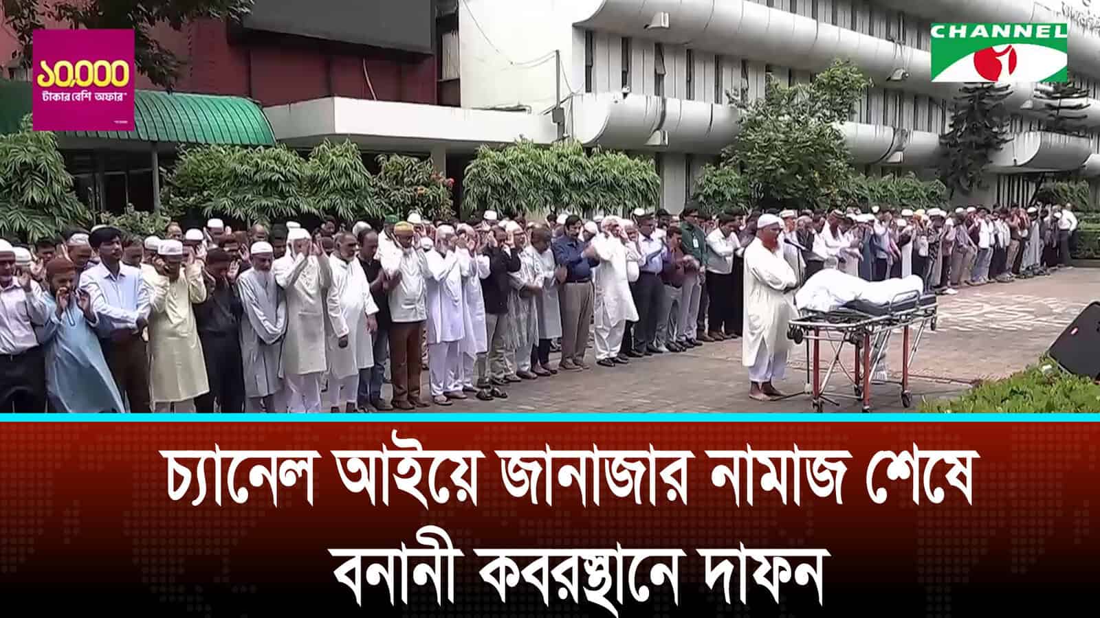 টেলিভিশনের বিকাশে বিটিভির সাবেক ডিজি মুস্তাফিজুর রহমানের ভূমিকা স্মরণ