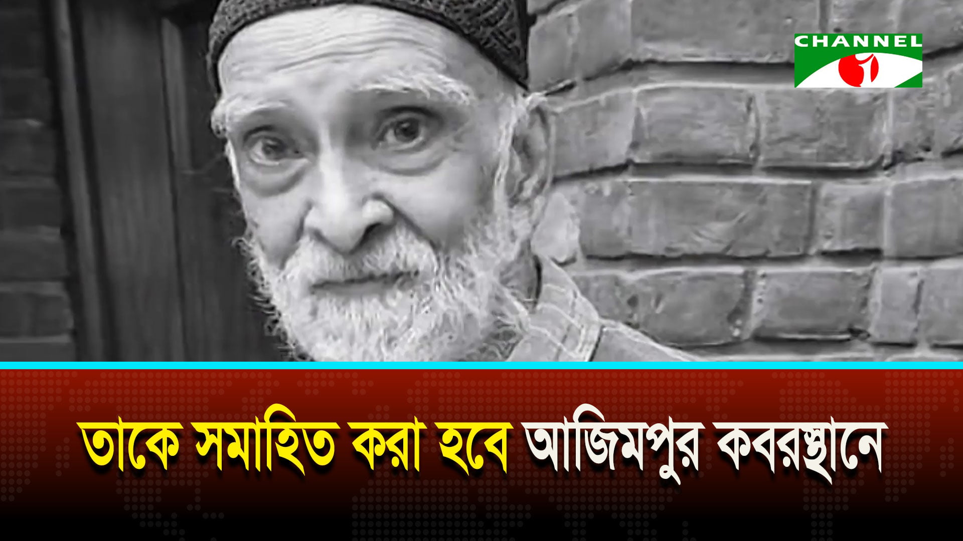 প্রবীণ সাংবাদিক ও শিক্ষক শাহেদ কামালের প্রতি শিক্ষক ও শিক্ষার্থীদের শ্রদ্ধা | চ্যানেল আই অনলাইন প্রবীণ সাংবাদিক ও শিক্ষক শাহেদ কামালের প্রতি শিক্ষক ও শিক্ষার্থীদের শ্রদ্ধা | চ্যানেল আই অনলাইন