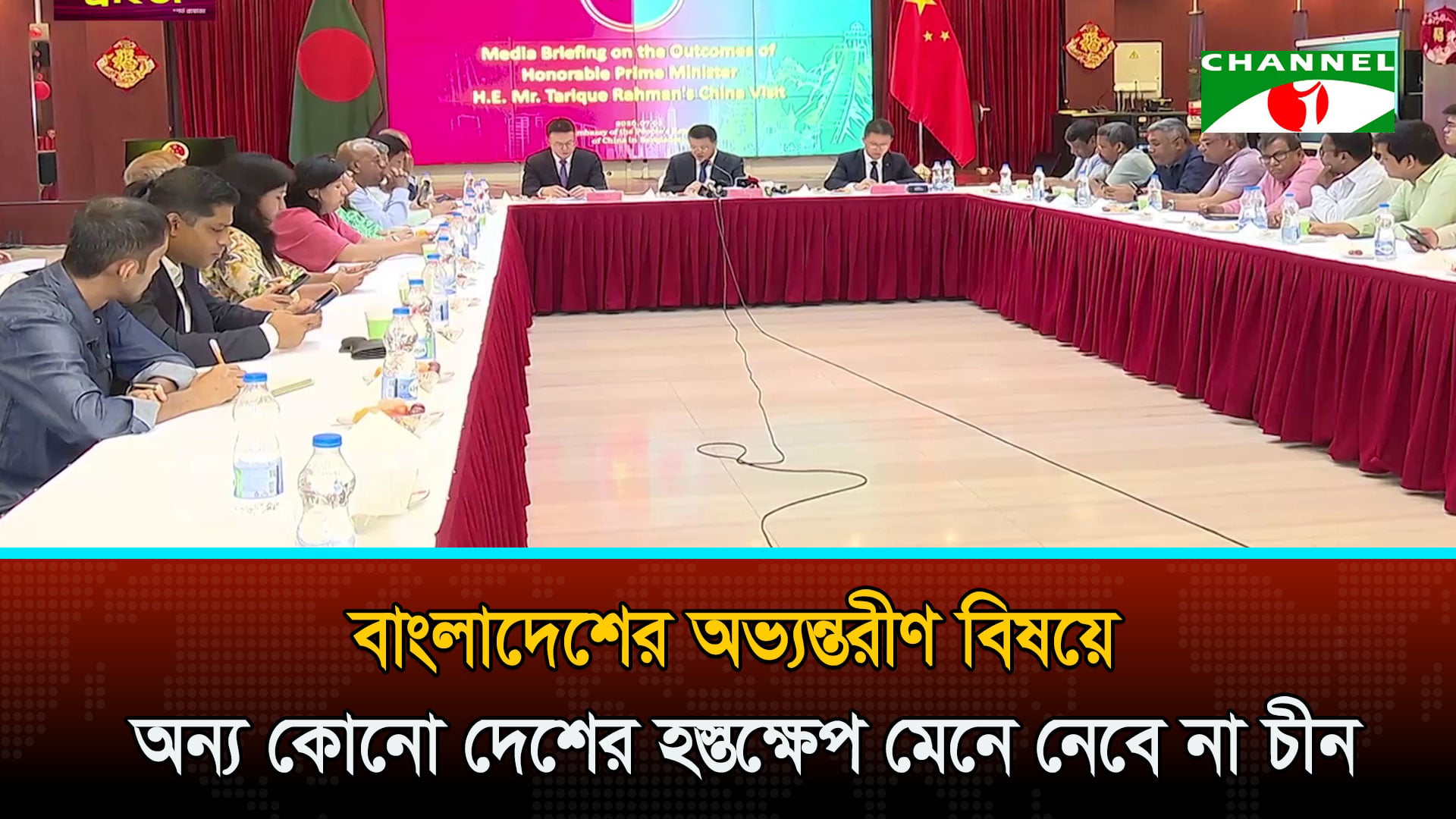 বাংলাদেশের অভ্যন্তরীণ বিষয়ে অন্য কোনো দেশের হস্তক্ষেপ মেনে নেবে না চীন