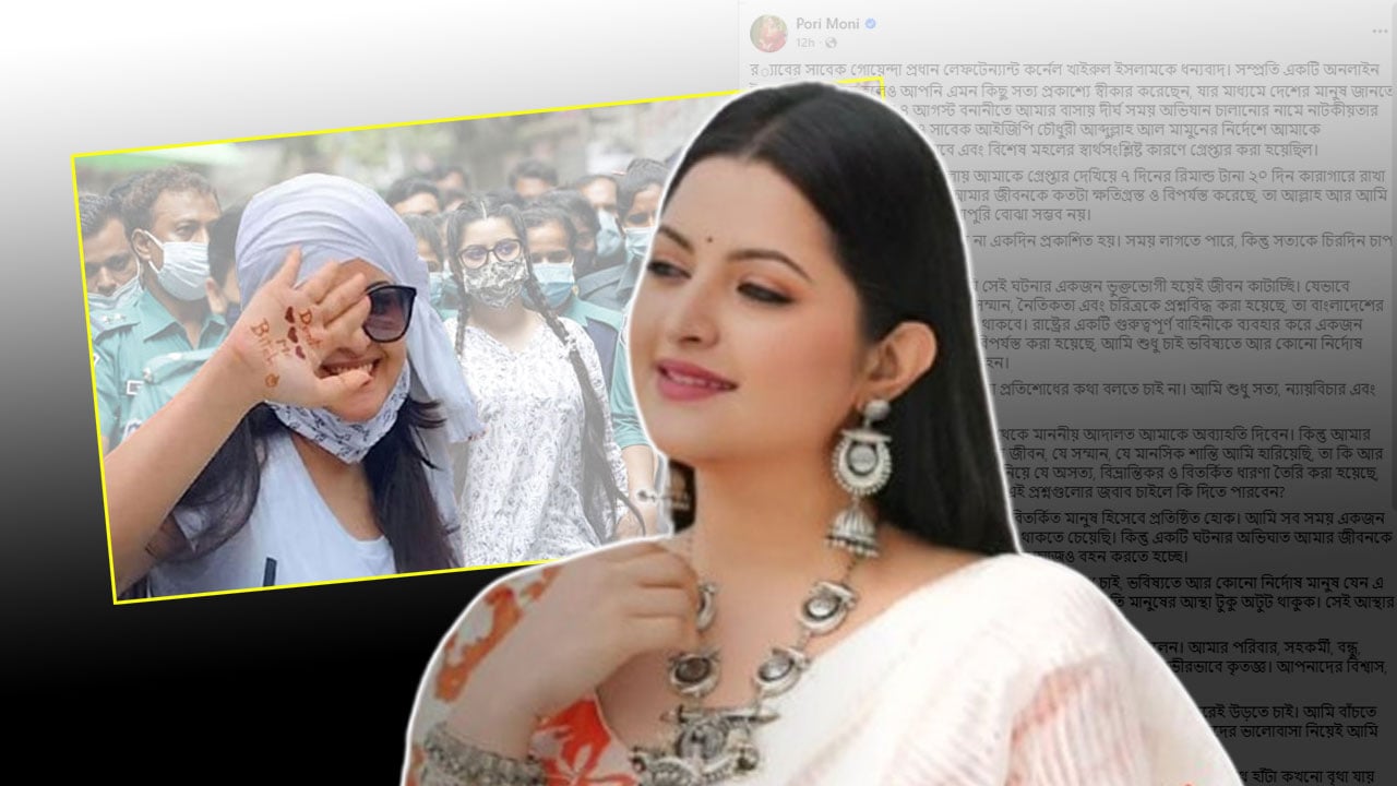 ‘অতীতের ক্ষত বয়ে বেড়াতে চাই না’- গ্রেপ্তারকাণ্ডে সরব পরীমনি