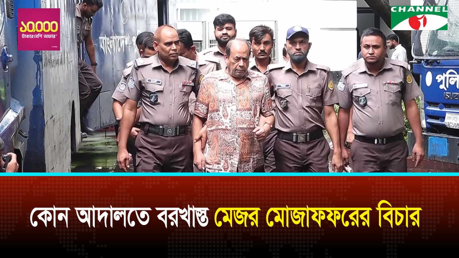 বরখাস্ত মেজর মোজাফফরের গ্রেপ্তারের পর জিয়া হত্যাকাণ্ড বিচারের নানাদিক