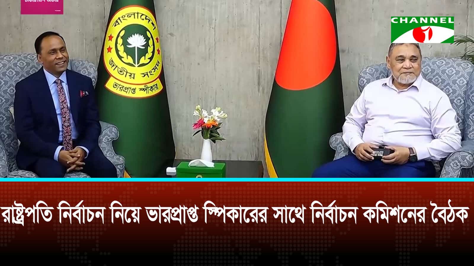 রাষ্ট্রপতি নির্বাচনের জন্য ইসি পুরোপুরি প্রস্তুত: ভারপ্রাপ্ত স্পিকার