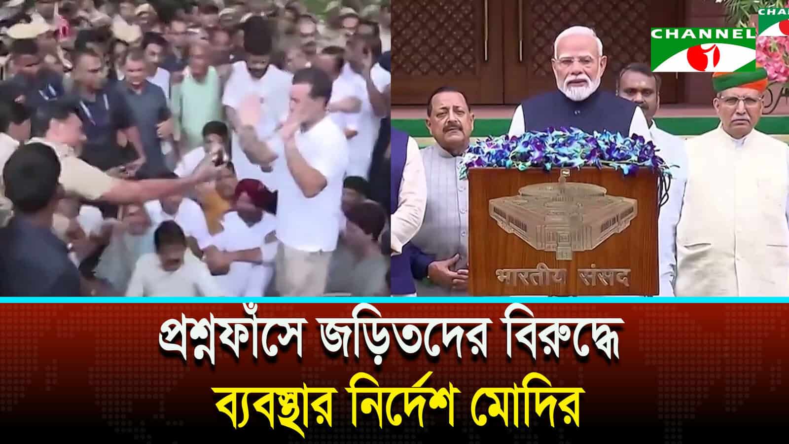 ককরোচ জনতা পার্টির বিক্ষোভে দমন-পীড়নের প্রতিবাদে বিরোধীদলগুলোর একাত্মতা