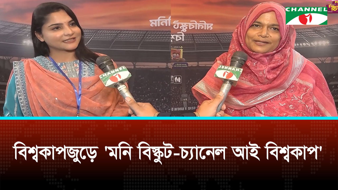 চ্যানেল আই প্রাঙ্গণে বিশ্বকাপের উন্মাদনায় অংশ নিলেন রাবির শিক্ষক-শিক্ষার্থীরা