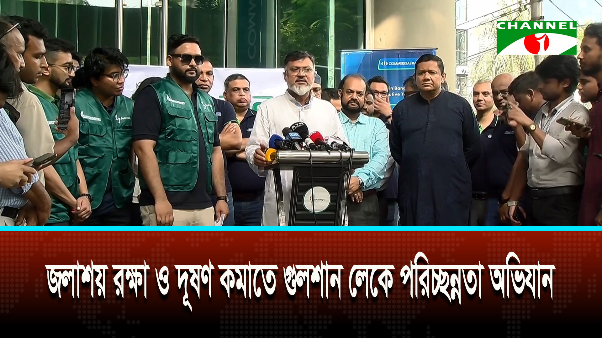 জলাশয় রক্ষা ও দূষণ কমাতে গুলশান লেকে পরিচ্ছন্নতা অভিযান | চ্যানেল আই অনলাইন জলাশয় রক্ষা ও দূষণ কমাতে গুলশান লেকে পরিচ্ছন্নতা অভিযান | চ্যানেল আই অনলাইন