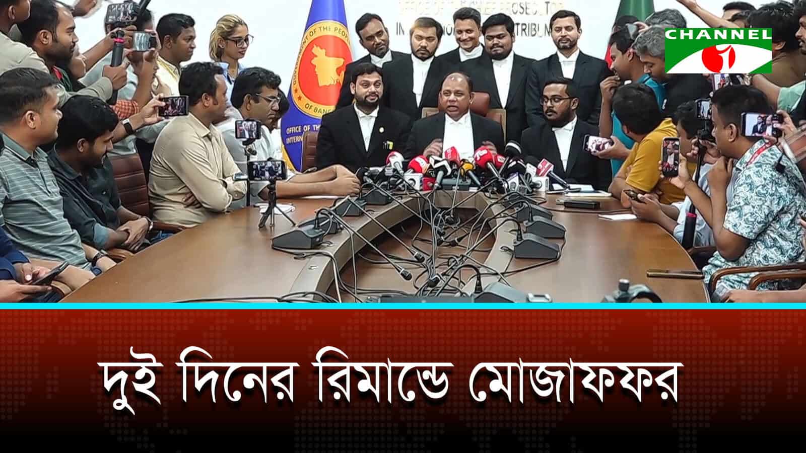 জুলাই মানবতাবিরোধী অপরাধে গ্রেপ্তার দেখানো হলো মোজাফফরকে | চ্যানেল আই অনলাইন জুলাই মানবতাবিরোধী অপরাধে গ্রেপ্তার দেখানো হলো মোজাফফরকে | চ্যানেল আই অনলাইন