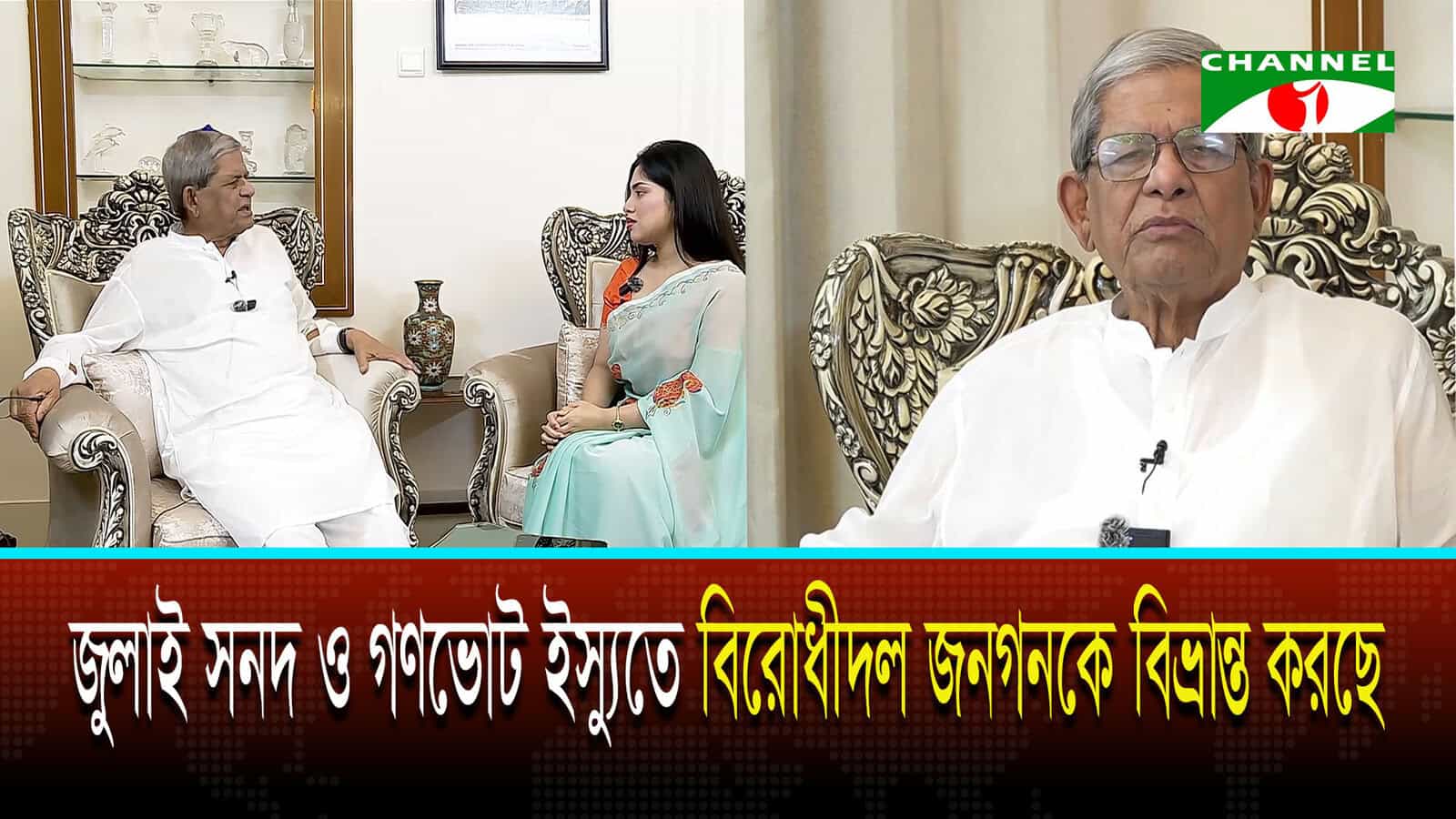 জুলাই সনদ ও গণভোট ইস্যুতে বিরোধীদল জনগনকে বিভ্রান্ত করছে: মির্জা ফখরুল ইসলাম আলমগীর