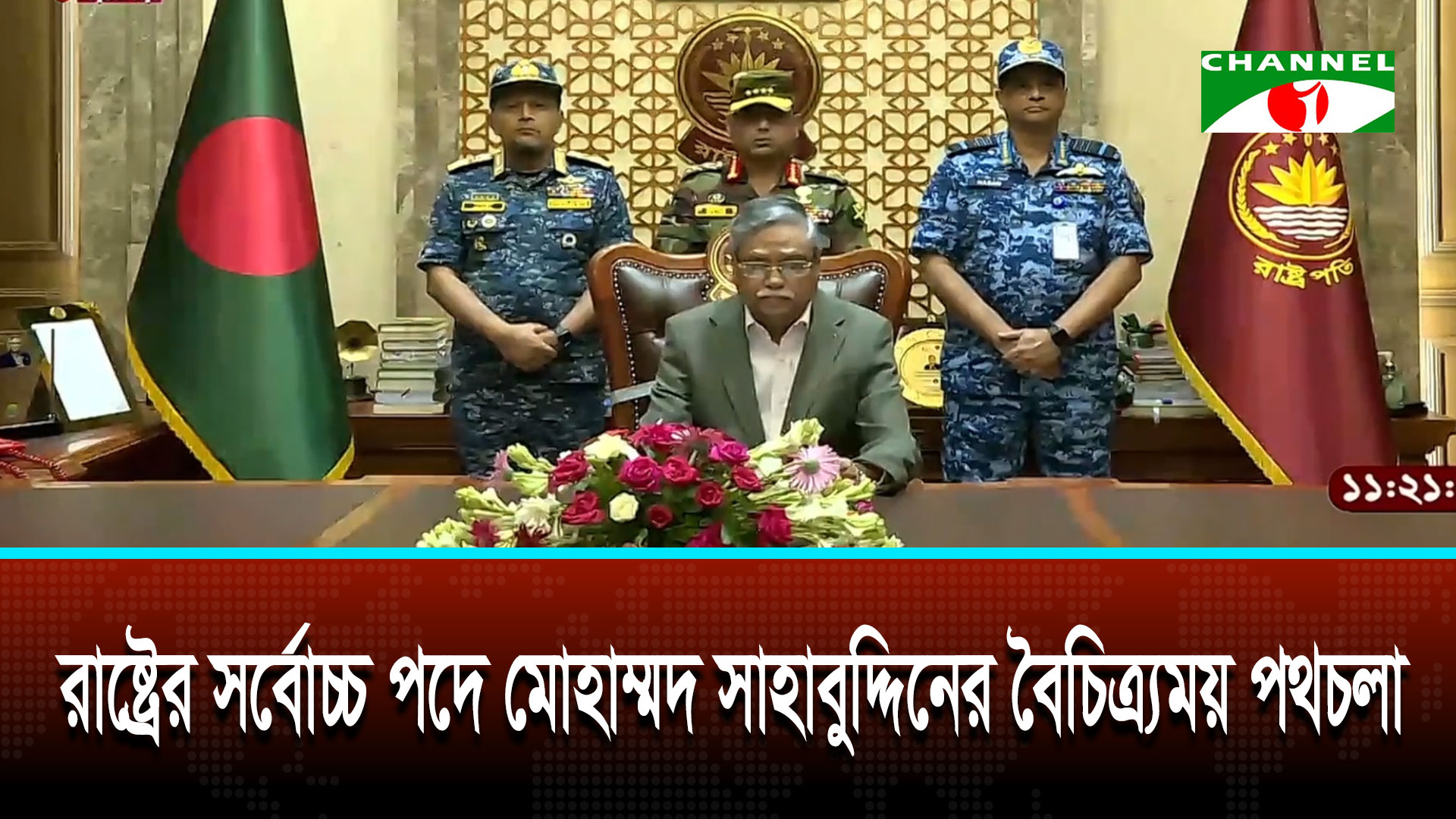 দীর্ঘ বিতর্কের অবসান ঘটিয়ে অবশেষে রাষ্ট্রপতি মোহাম্মদ সাহাবুদ্দিনের পদত্যাগ