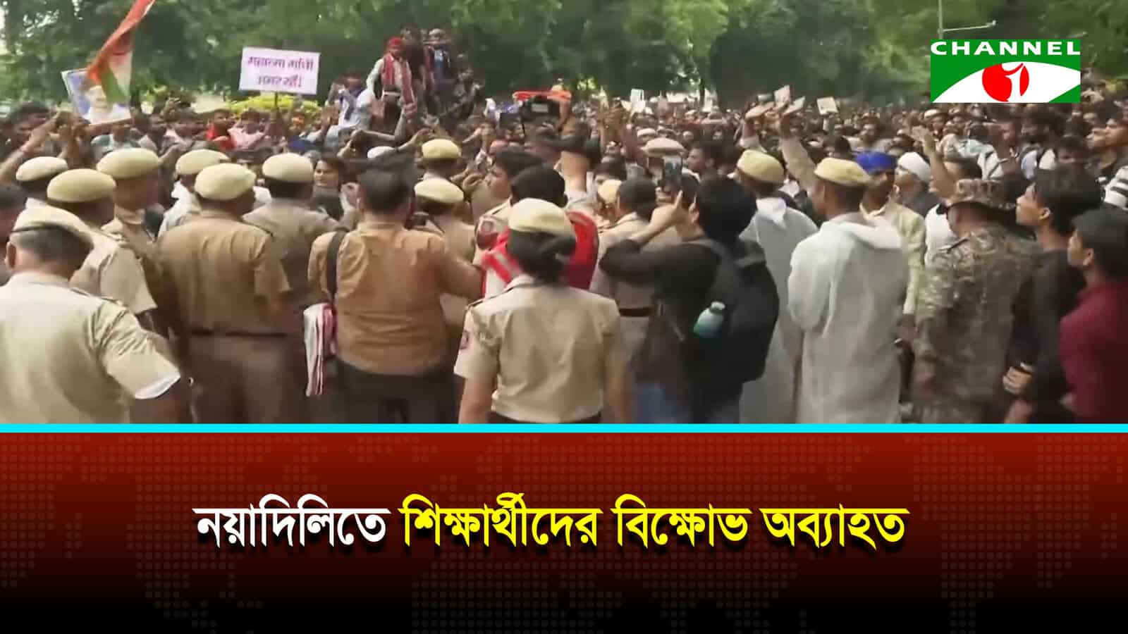 শিক্ষামন্ত্রীর পদত্যাগ দাবিতে নয়াদিল্লিতে শিক্ষার্থীদের বিক্ষোভ অব্যাহত