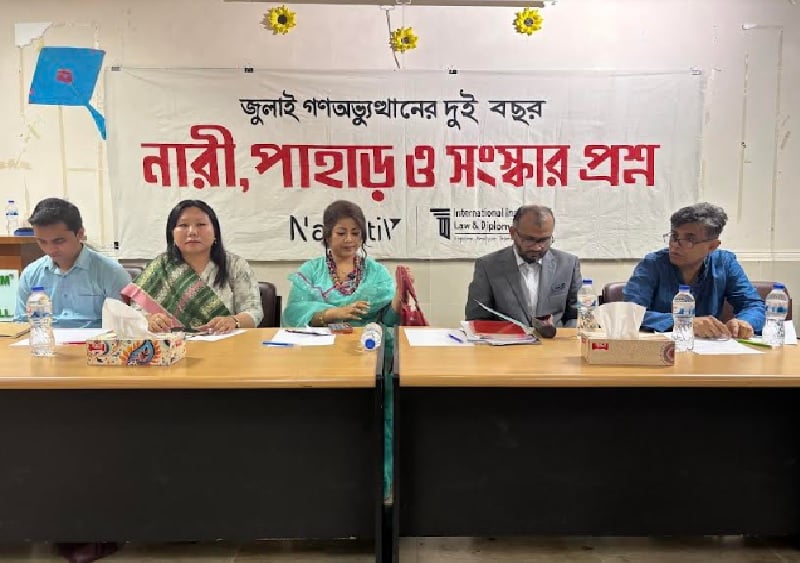 জুলাই গণঅভ্যুত্থানের দুই বছর: নারী, পাহাড় ও রাষ্ট্র সংস্কার নিয়ে ‘ন্যারেটিভ আলাপ’ অনুষ্ঠিত | চ্যানেল আই অনলাইন জুলাই গণঅভ্যুত্থানের দুই বছর: নারী, পাহাড় ও রাষ্ট্র সংস্কার নিয়ে ‘ন্যারেটিভ আলাপ’ অনুষ্ঠিত | চ্যানেল আই অনলাইন
