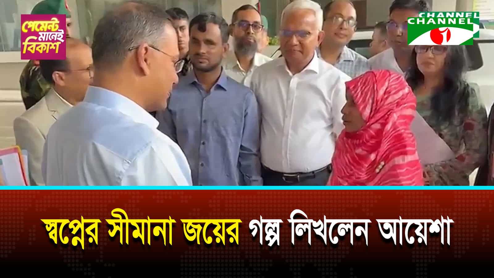 ‘পায়ের ছাপ’ স্বপ্নের সীমানা জয়ের গল্প লিখলেন আয়েশা | চ্যানেল আই অনলাইন ‘পায়ের ছাপ’ স্বপ্নের সীমানা জয়ের গল্প লিখলেন আয়েশা | চ্যানেল আই অনলাইন