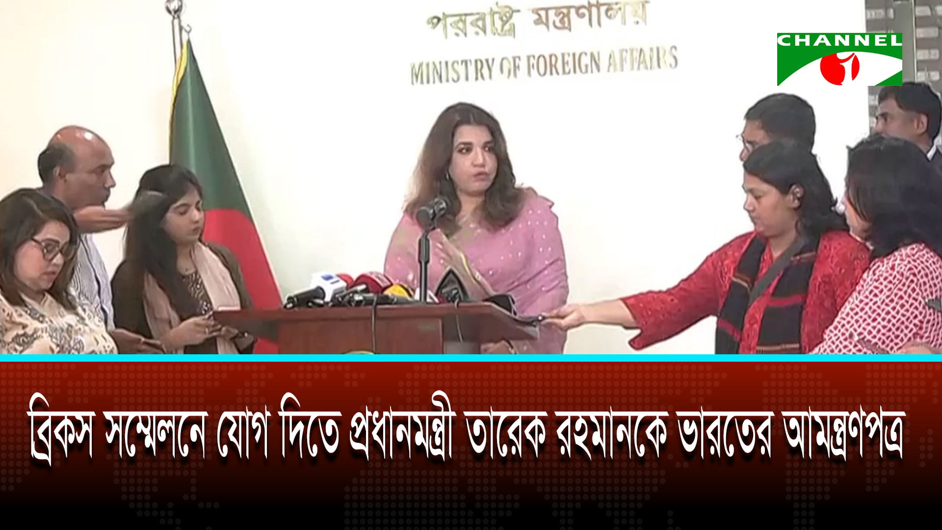 ব্রিকস সম্মেলনে যোগ দিতে প্রধানমন্ত্রী তারেক রহমানকে ভারতের আমন্ত্রণপত্র | চ্যানেল আই অনলাইন ব্রিকস সম্মেলনে যোগ দিতে প্রধানমন্ত্রী তারেক রহমানকে ভারতের আমন্ত্রণপত্র | চ্যানেল আই অনলাইন