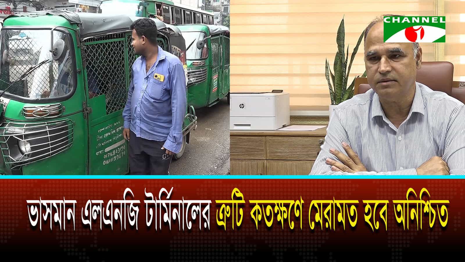 ভাসমান এলএনজি টার্মিনালের ত্রুটি কতক্ষণে মেরামত হবে অনিশ্চিত | চ্যানেল আই অনলাইন ভাসমান এলএনজি টার্মিনালের ত্রুটি কতক্ষণে মেরামত হবে অনিশ্চিত | চ্যানেল আই অনলাইন